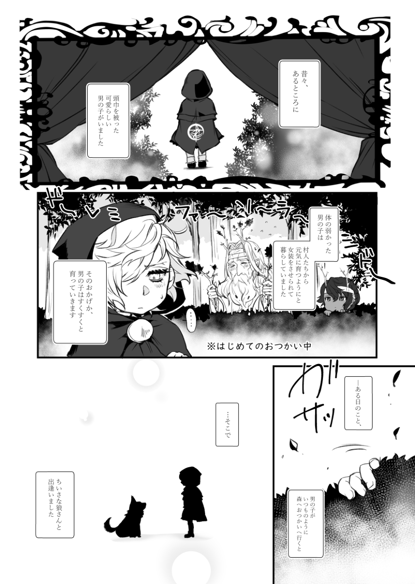 Dosukebe Ookami to Onshuu Zukin page 2 full