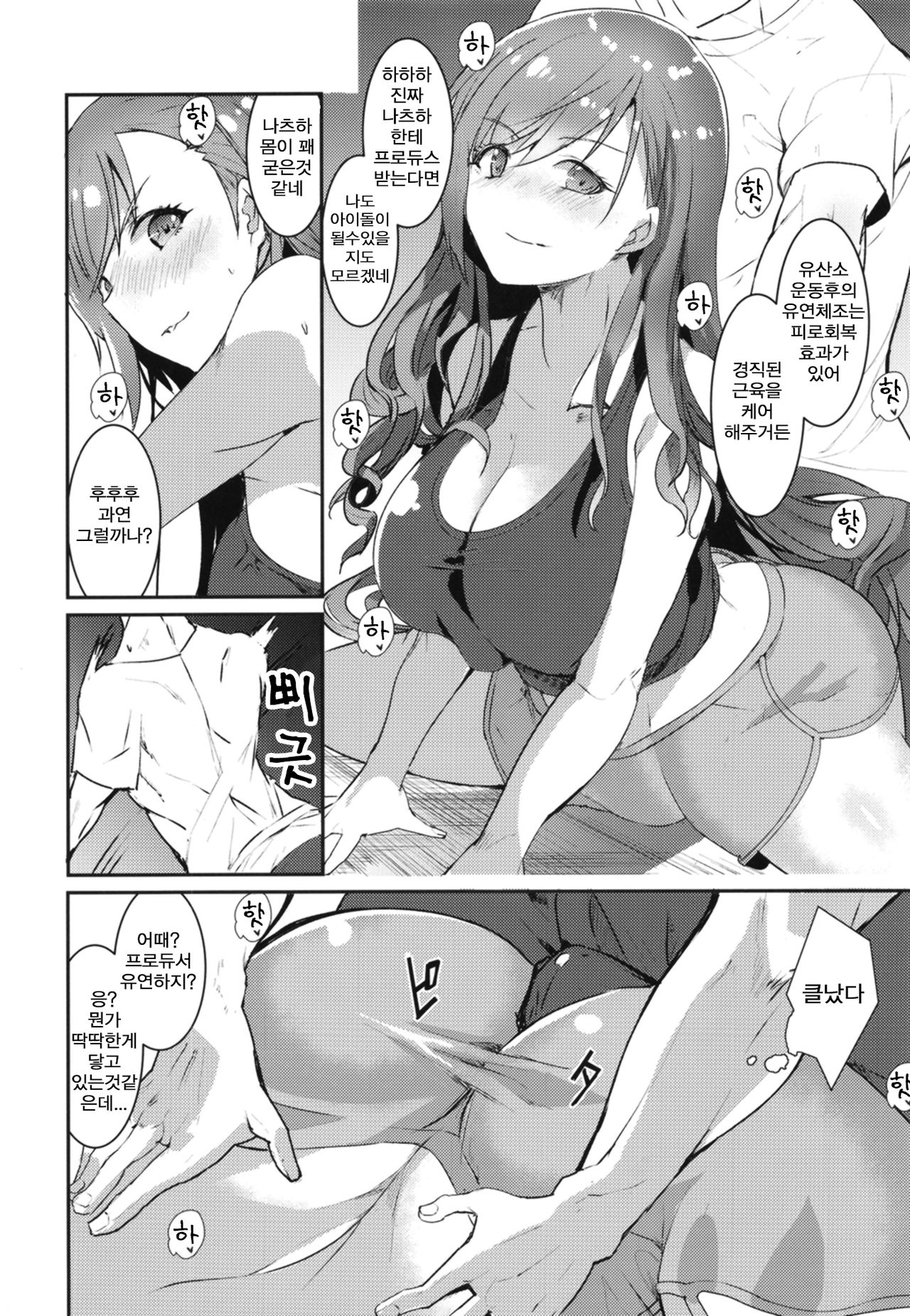 Arisugawa Natsuha to H na Training | 아리스가와 나츠하랑 H스런 트레이닝 page 6 full