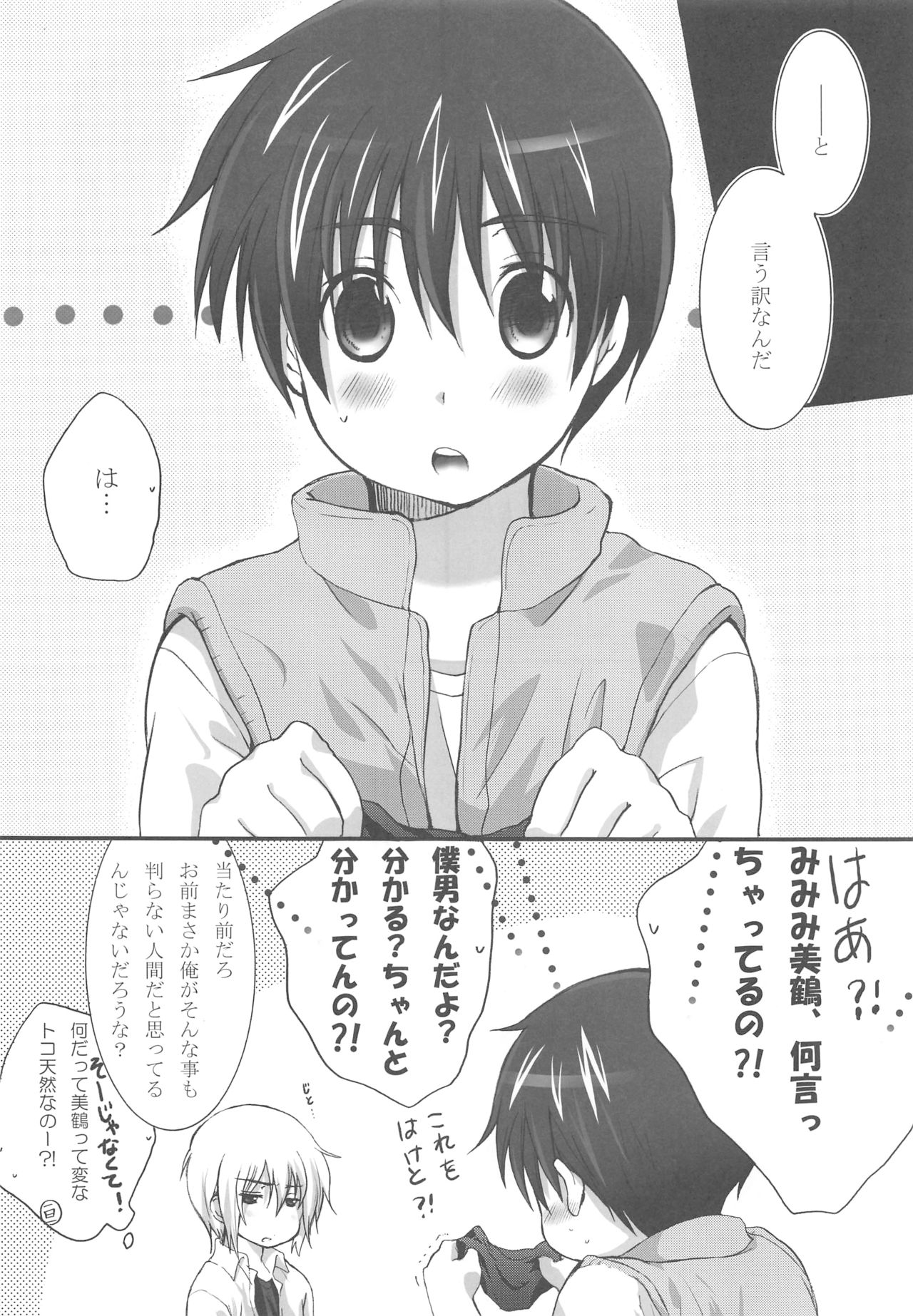 Ohime-sama wa Innocent page 7 full