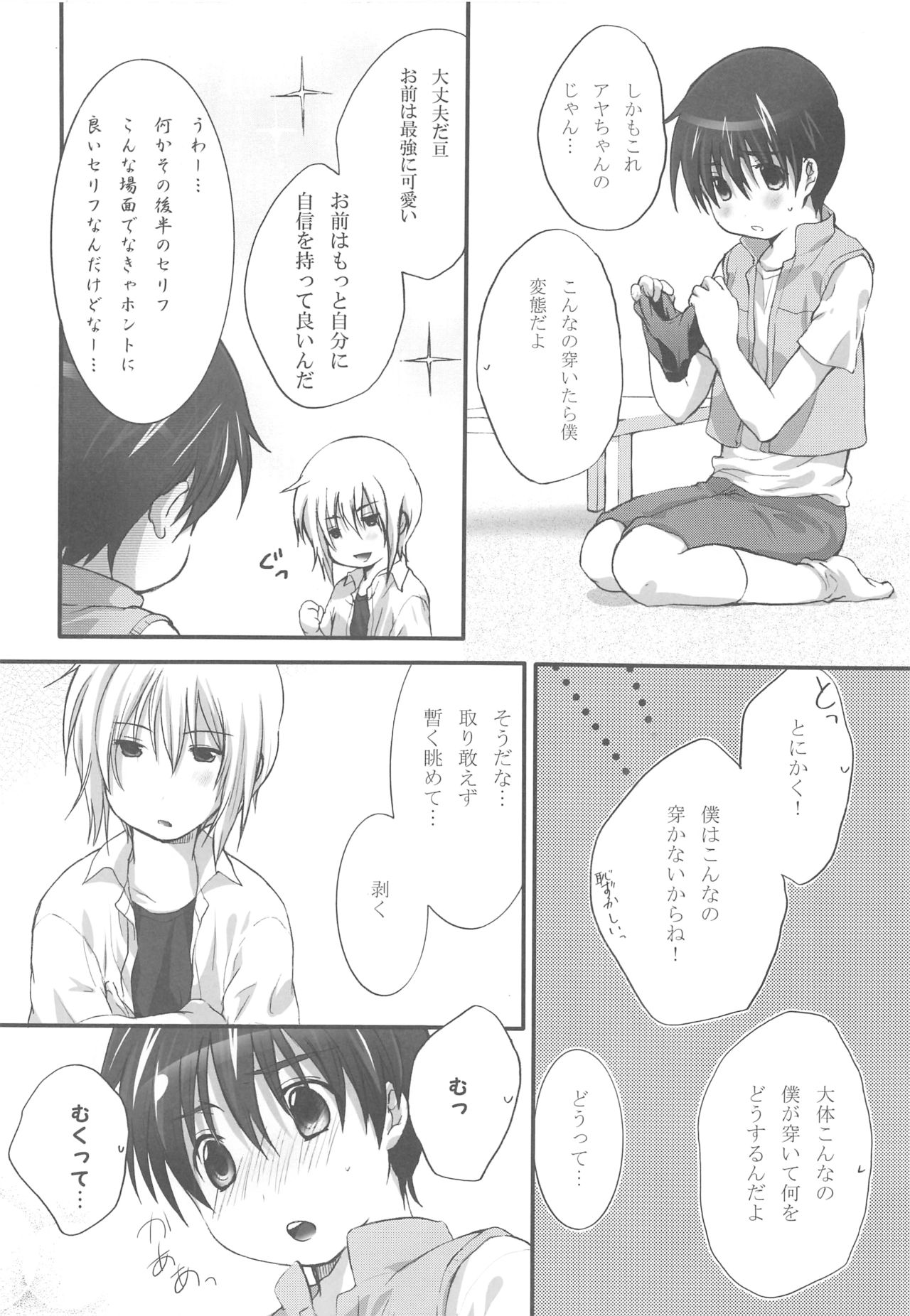 Ohime-sama wa Innocent page 8 full
