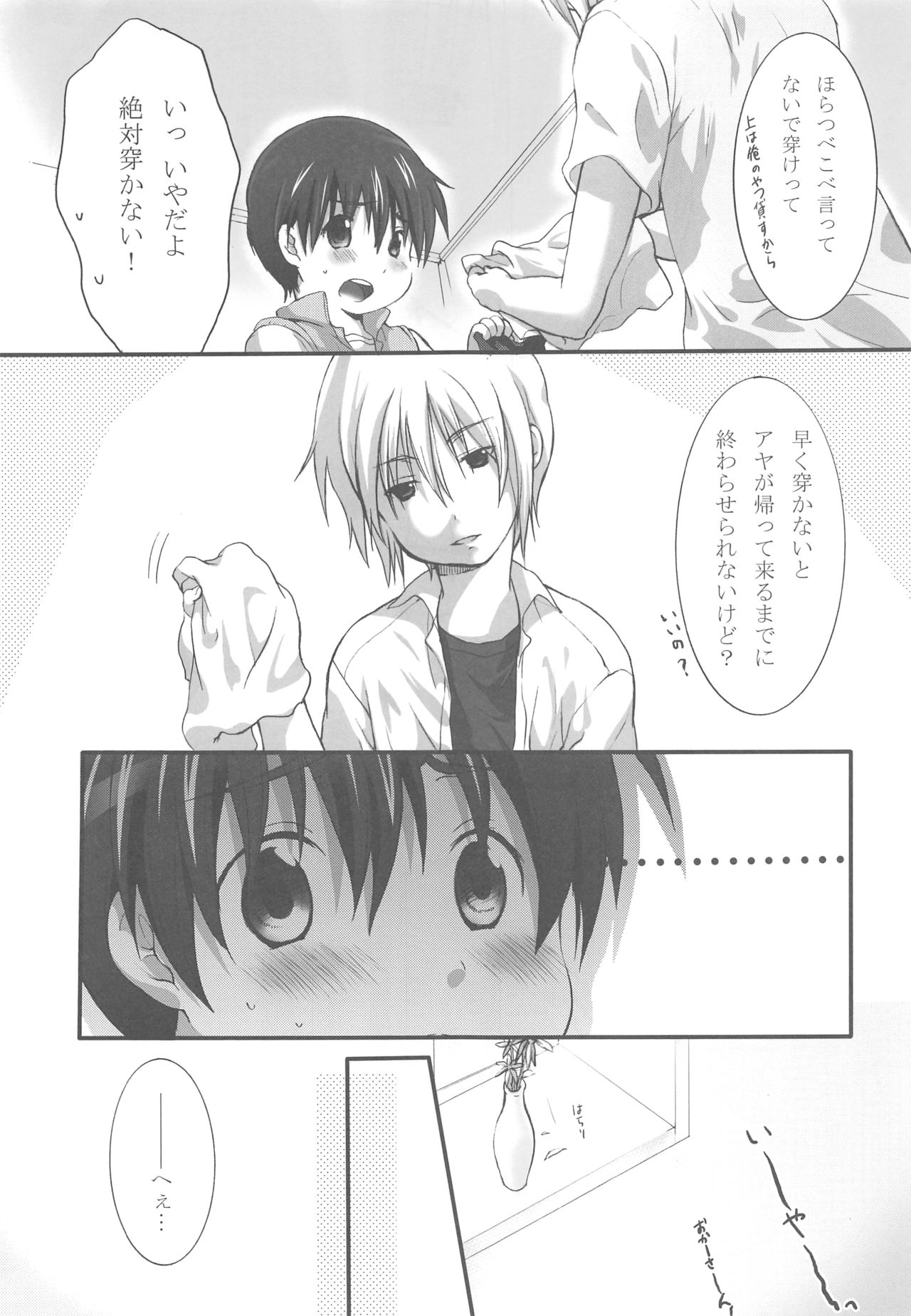 Ohime-sama wa Innocent page 9 full