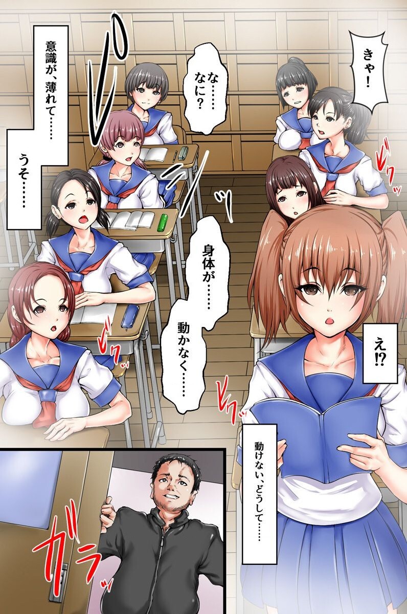 Ore o Kimo Gatteta Seifuku Joshi-domo to Onna Kyoushi o Jikan Teishi to Saimin no Chikara de Nikuningyou  ni Shite Yatta page 3 full