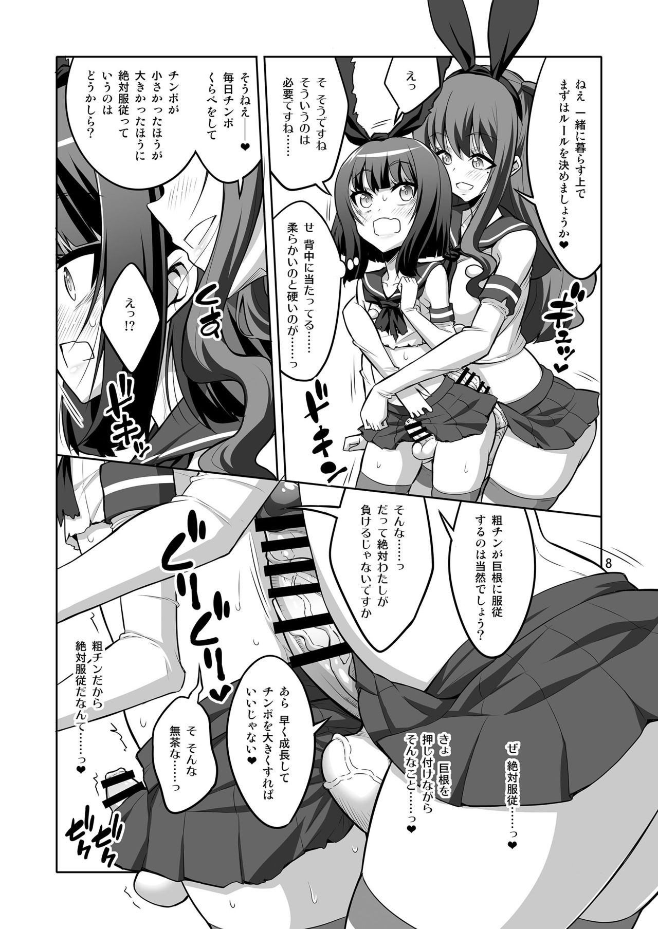 Futanari Onee-san x Otokonoko Gyaku Anal SEX Mesu Ochi Kanojo 2 page 8 full