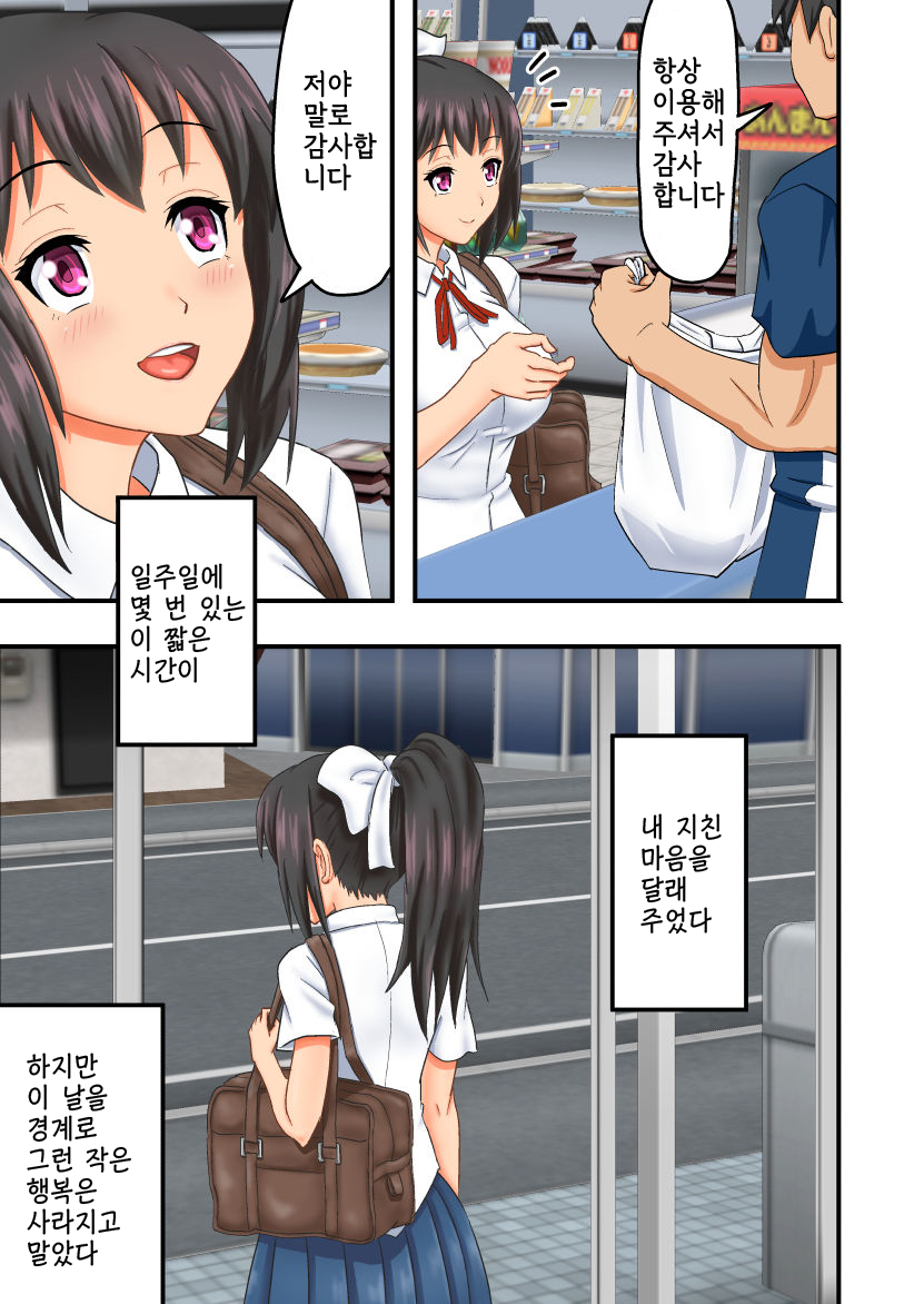 Yeah♪ Jinsei Makegumi desu! ~Nikutai Sarashite Mijime ni Waratte Morau Koto kurai Shika Dekinai Kuzu De-Su♪~ page 4 full
