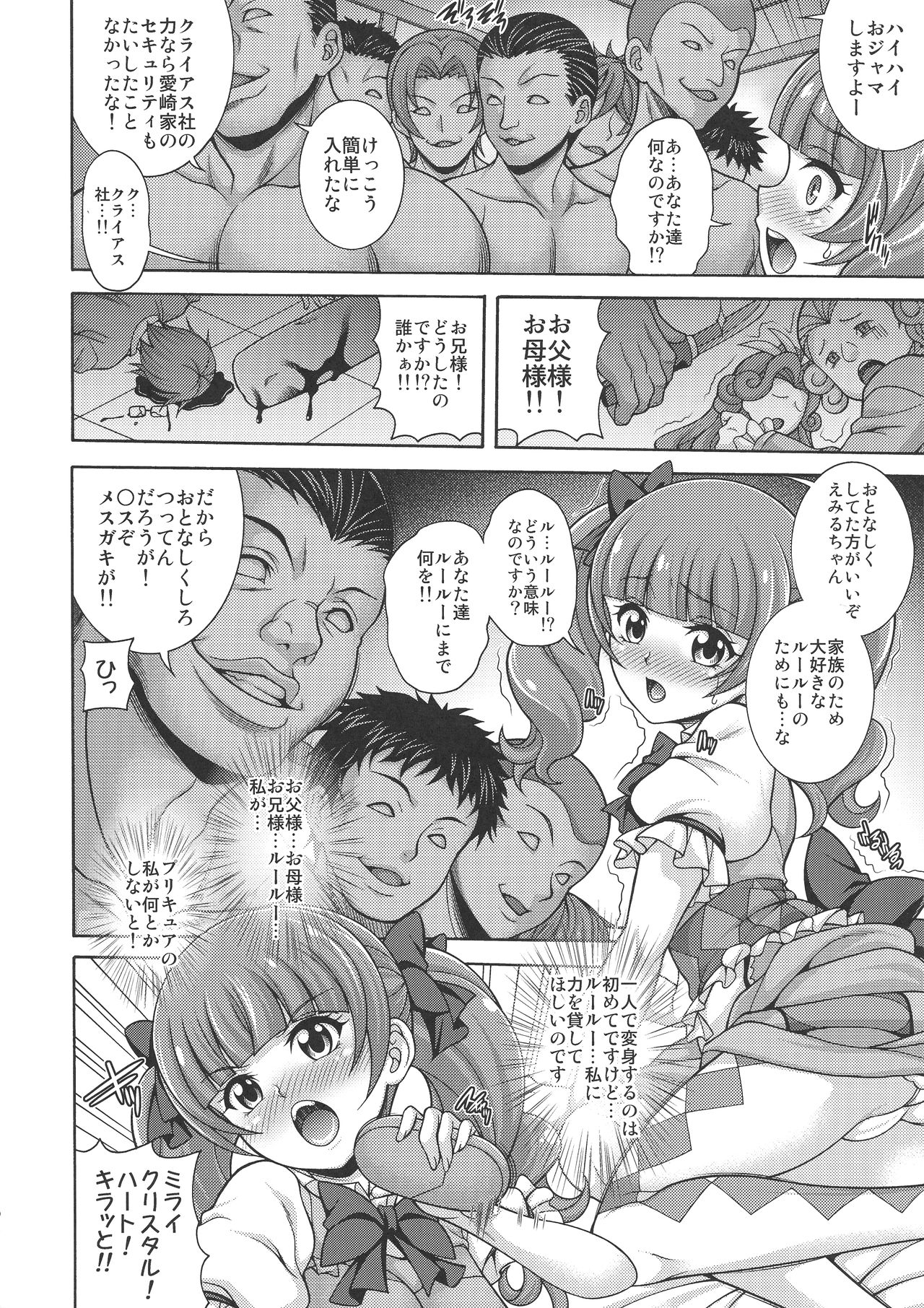 Haramasu Macherie page 6 full