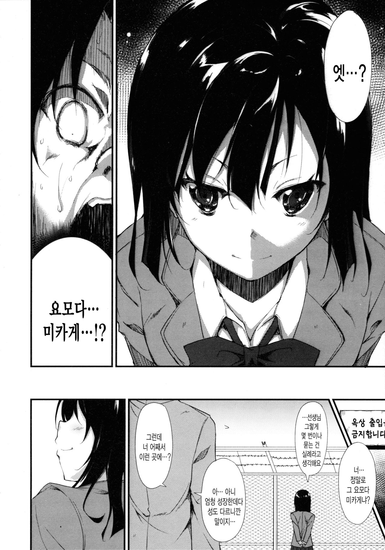 Shoujo M | 소녀 M page 7 full