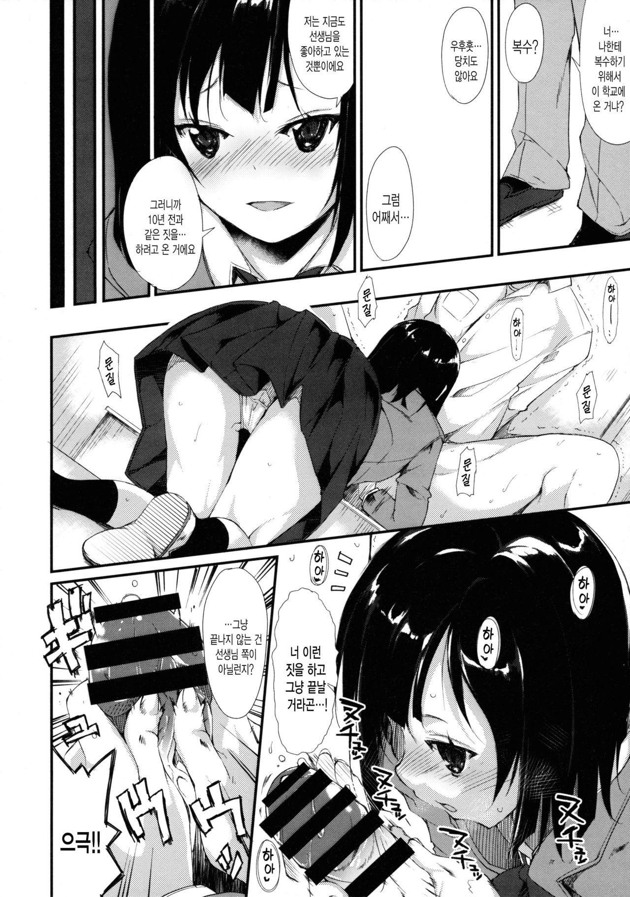Shoujo M | 소녀 M page 9 full
