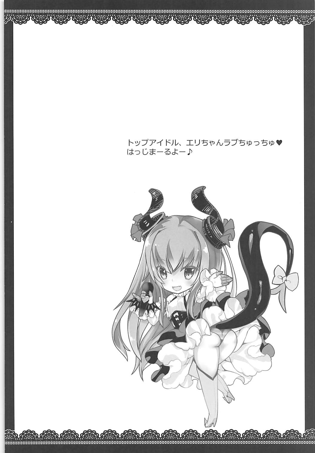 Eli-chan to Love Chucchu Bon page 3 full