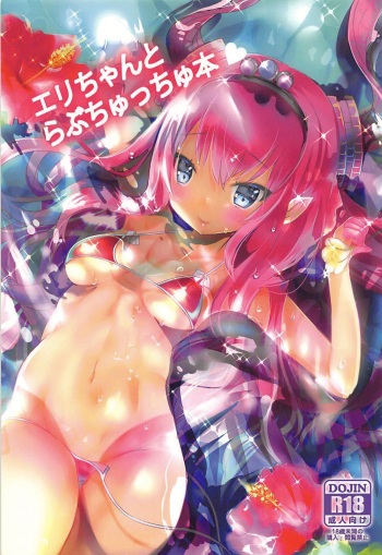 Eli-chan to Love Chucchu Bon cover
