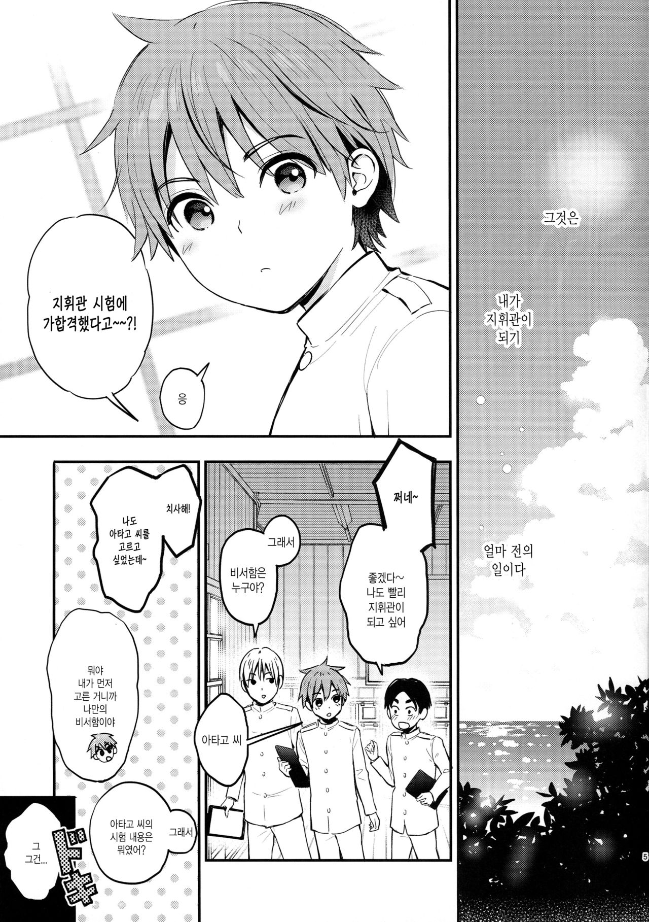 Atago no Ecchi na Shikikan Shiken | 아타고의 야한 지휘관 시험 page 4 full