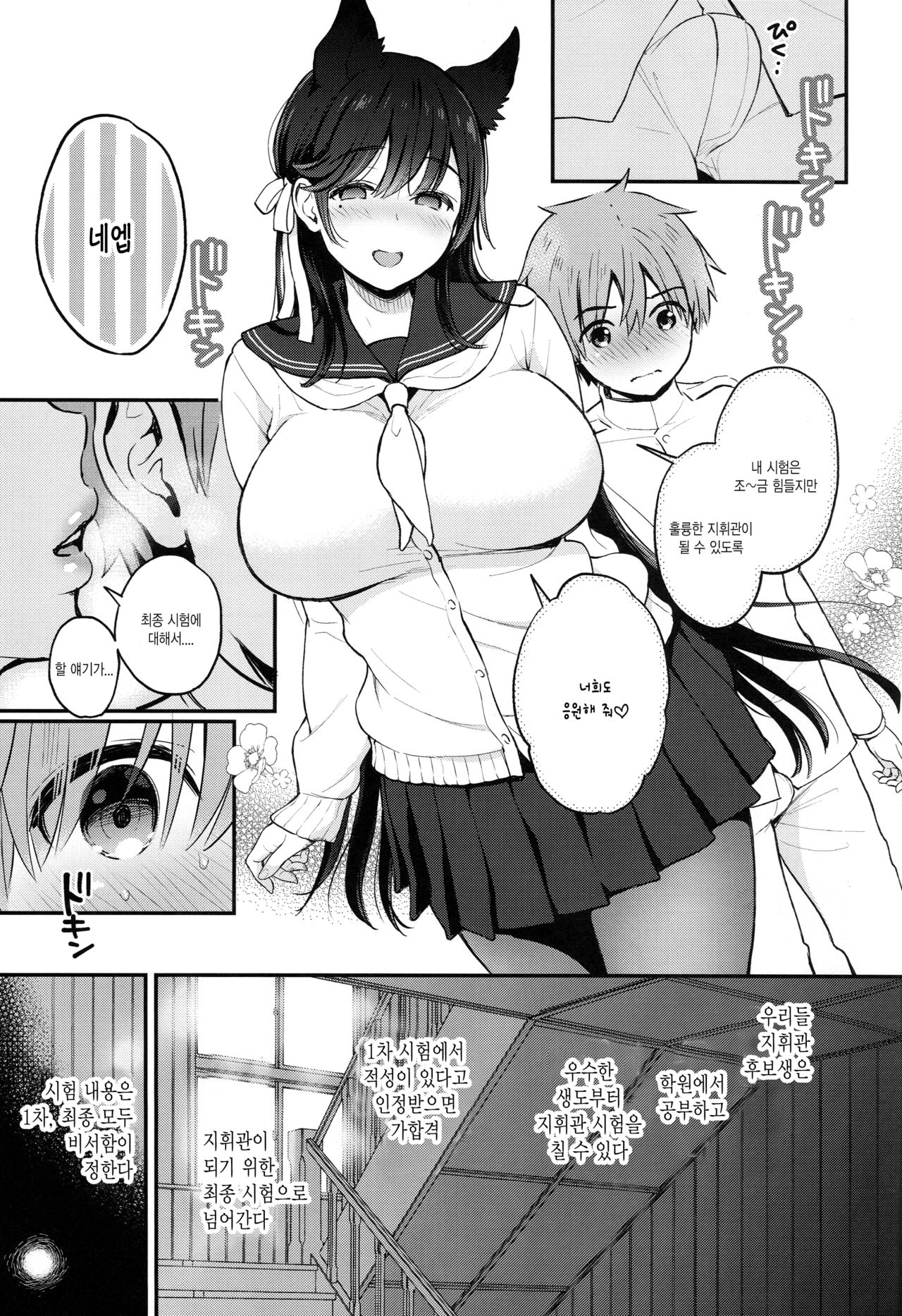 Atago no Ecchi na Shikikan Shiken | 아타고의 야한 지휘관 시험 page 6 full