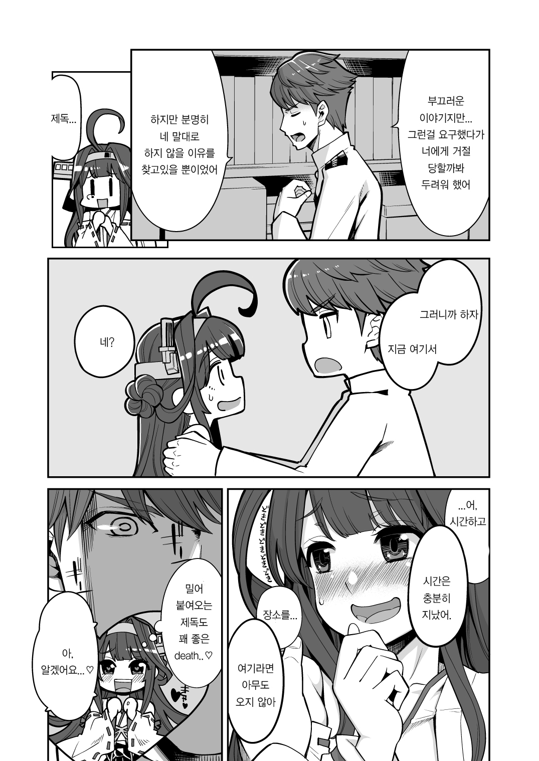 Jikan to Basho o Kangaete! | 사랑과 정자의 하얀 궤적 page 10 full