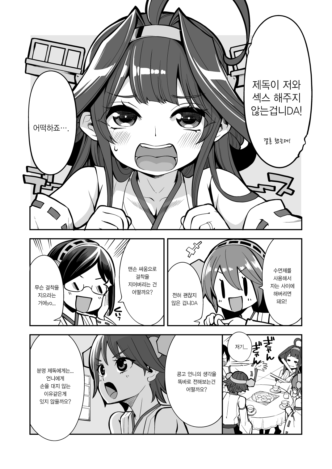 Jikan to Basho o Kangaete! | 사랑과 정자의 하얀 궤적 page 5 full