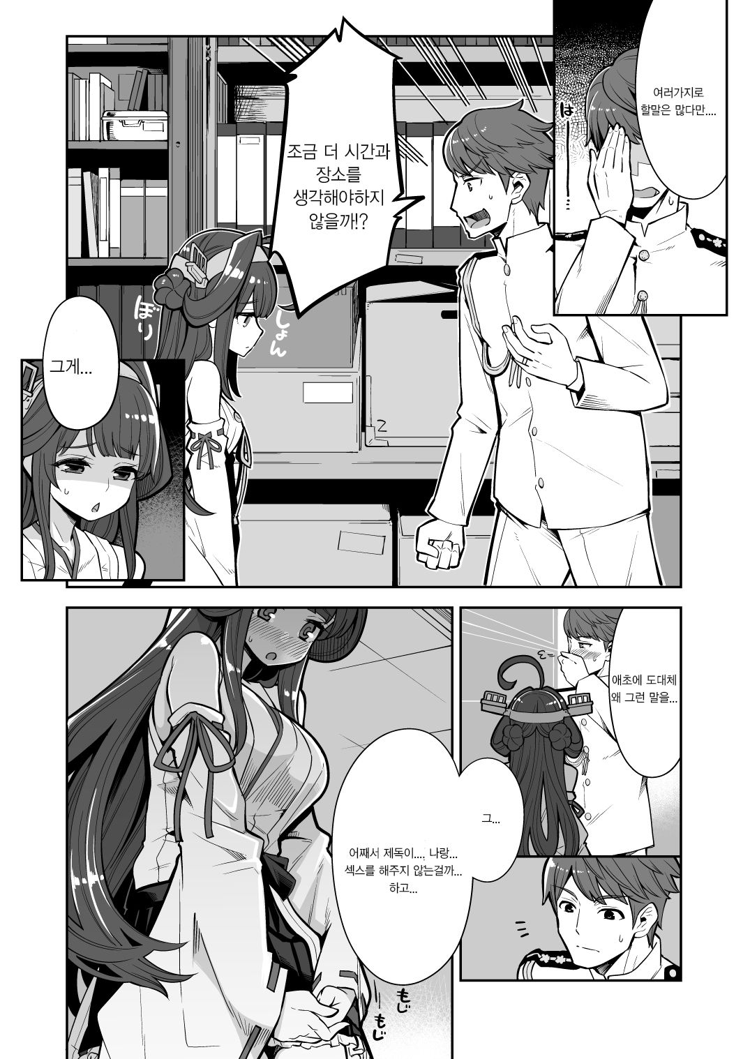 Jikan to Basho o Kangaete! | 사랑과 정자의 하얀 궤적 page 8 full