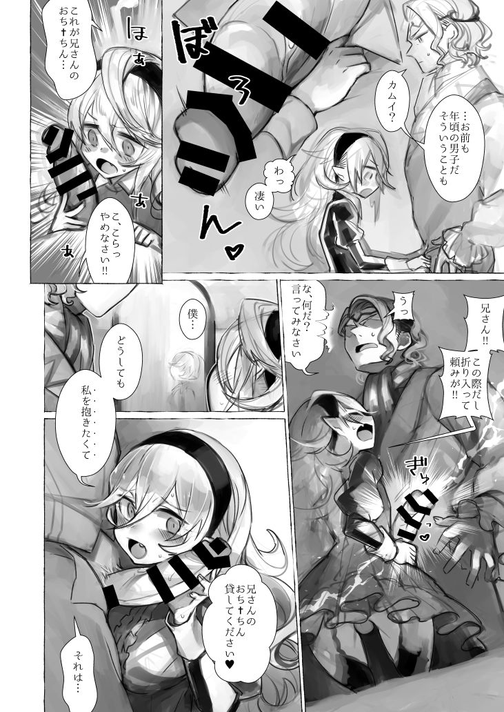 Nii-san no Ochinchin Kashite Kudasai ♥ page 3 full