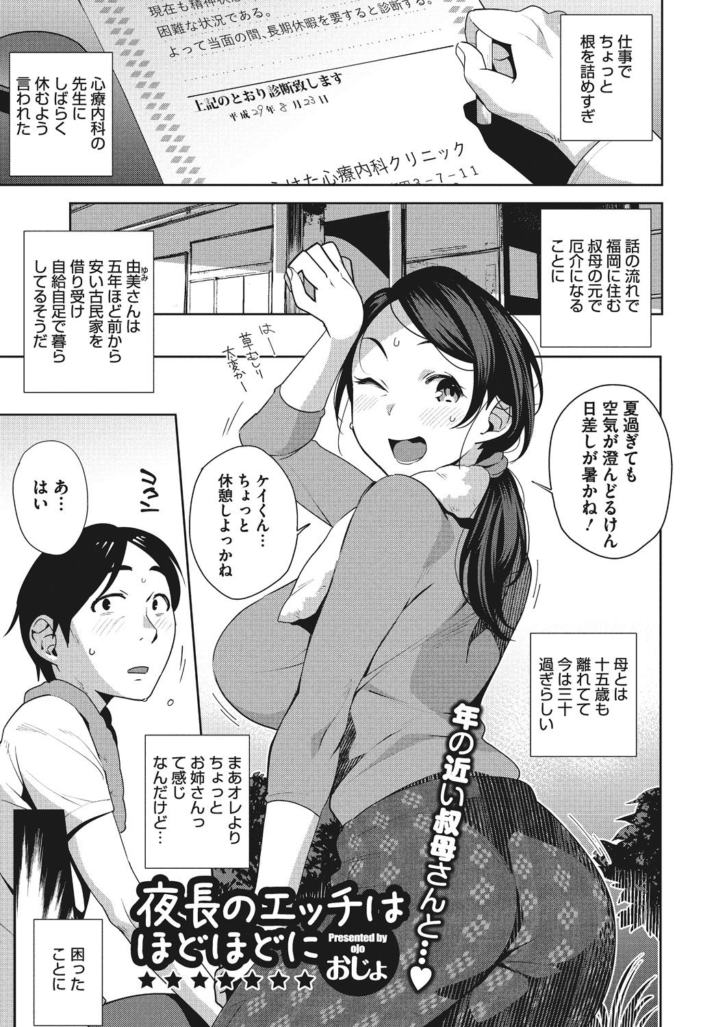 Naka de Yoka yo page 3 full