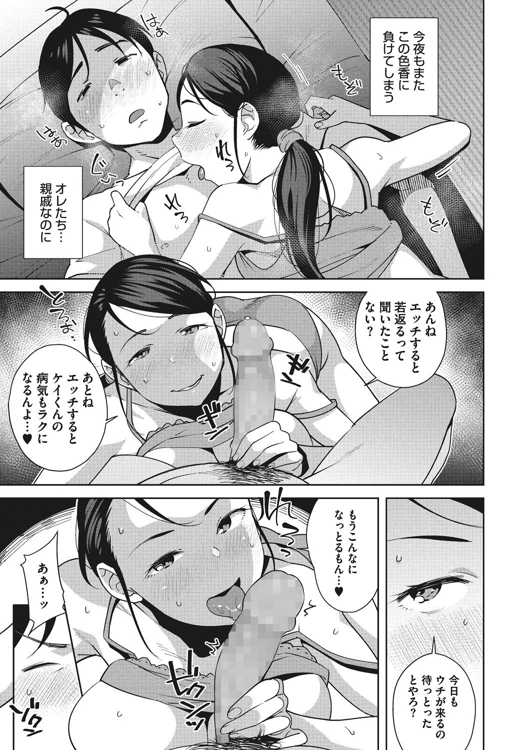 Naka de Yoka yo page 5 full