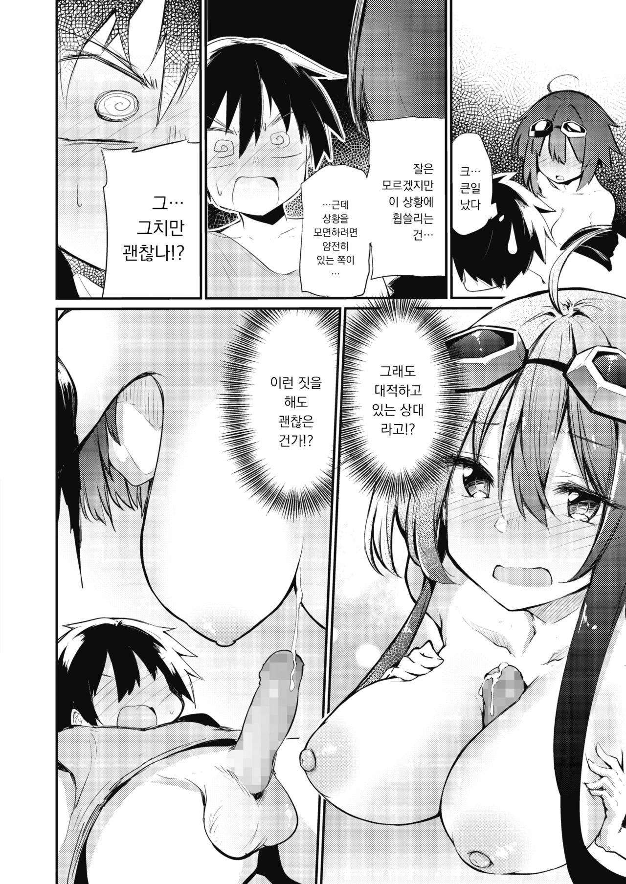 Mahou Shoujo to Ecchi Monogatari page 10 full