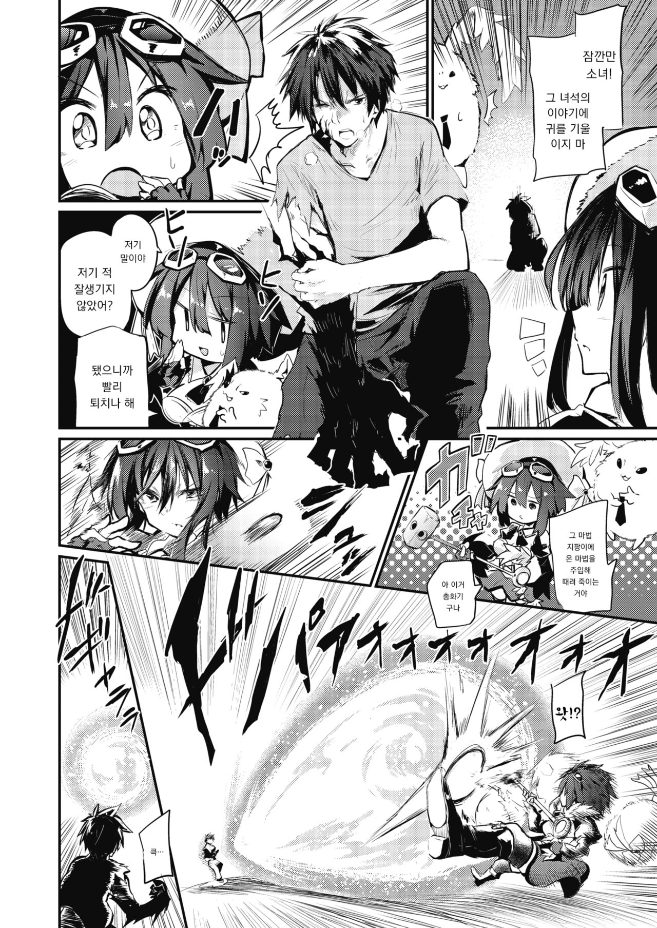 Mahou Shoujo to Ecchi Monogatari page 2 full