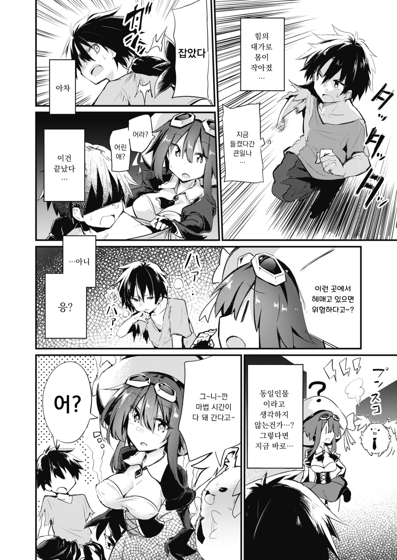 Mahou Shoujo to Ecchi Monogatari page 4 full