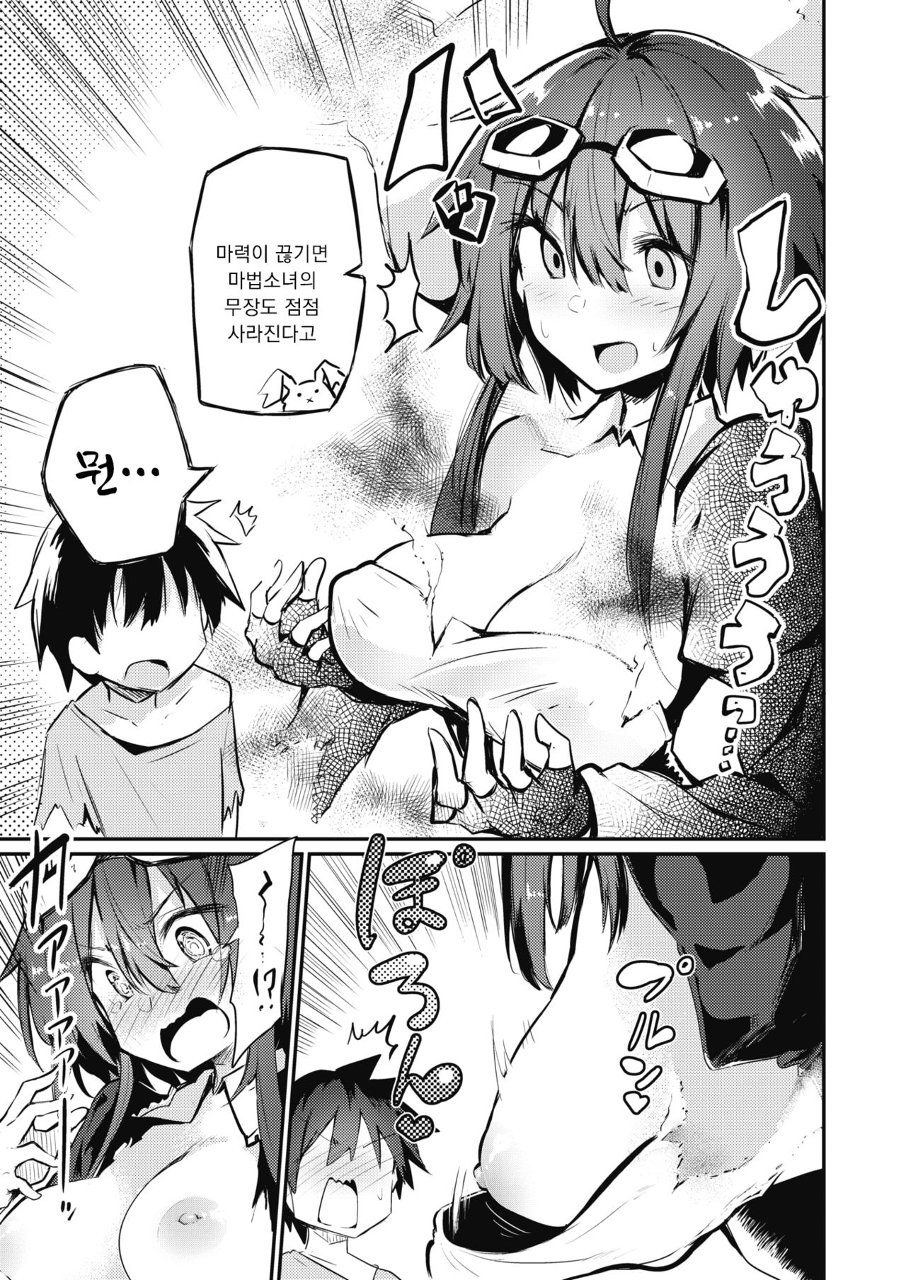 Mahou Shoujo to Ecchi Monogatari page 5 full