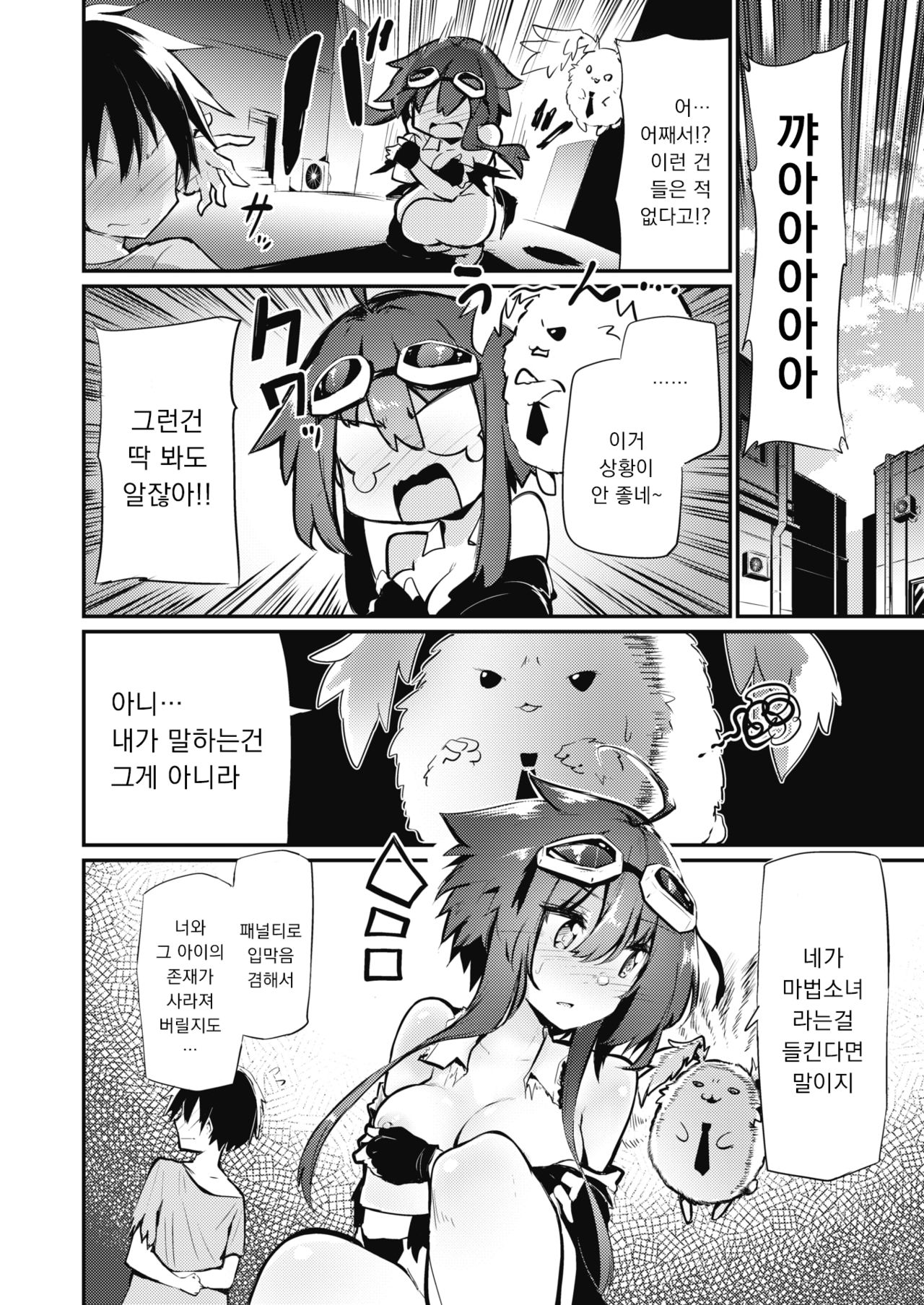 Mahou Shoujo to Ecchi Monogatari page 6 full