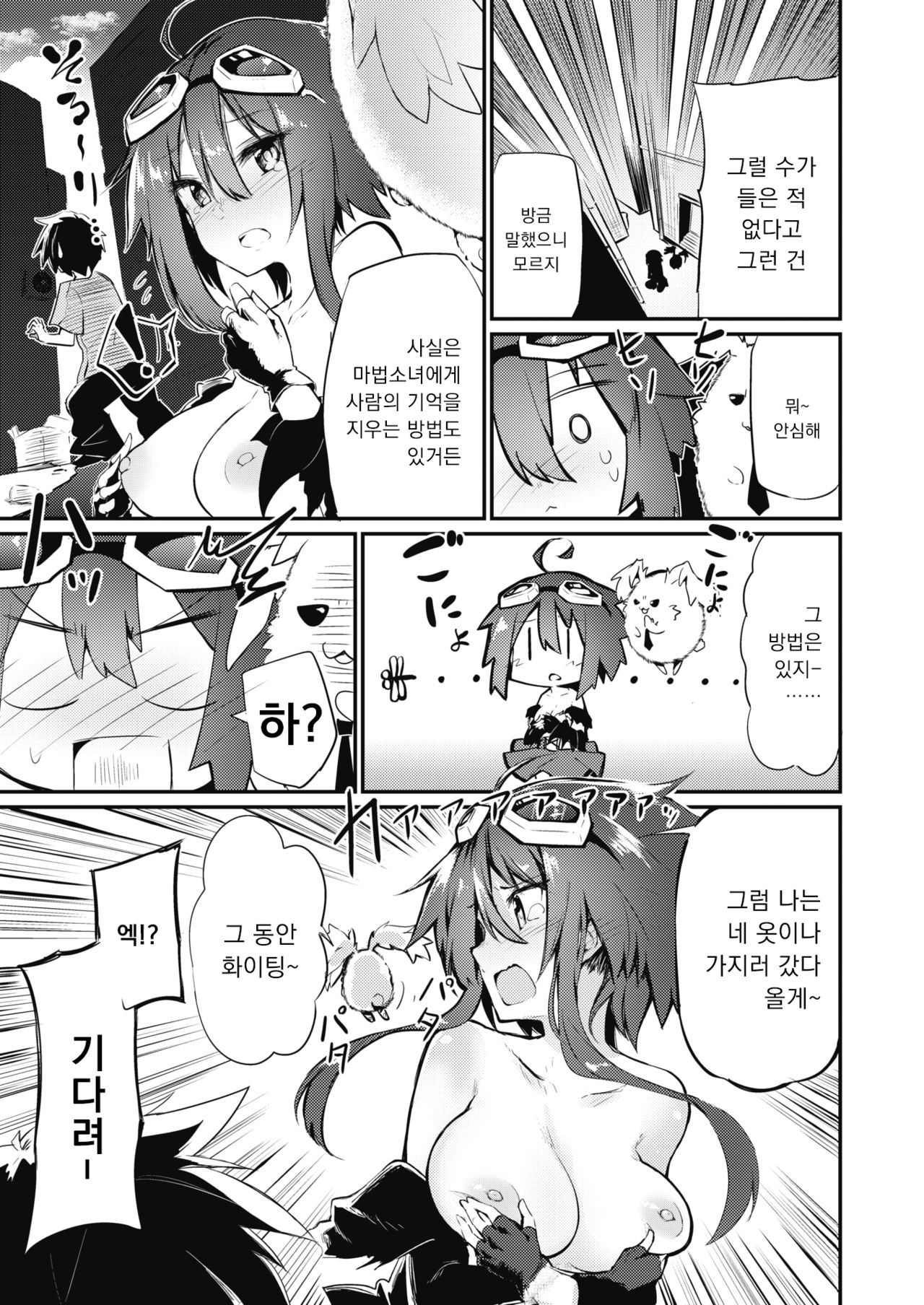 Mahou Shoujo to Ecchi Monogatari page 7 full