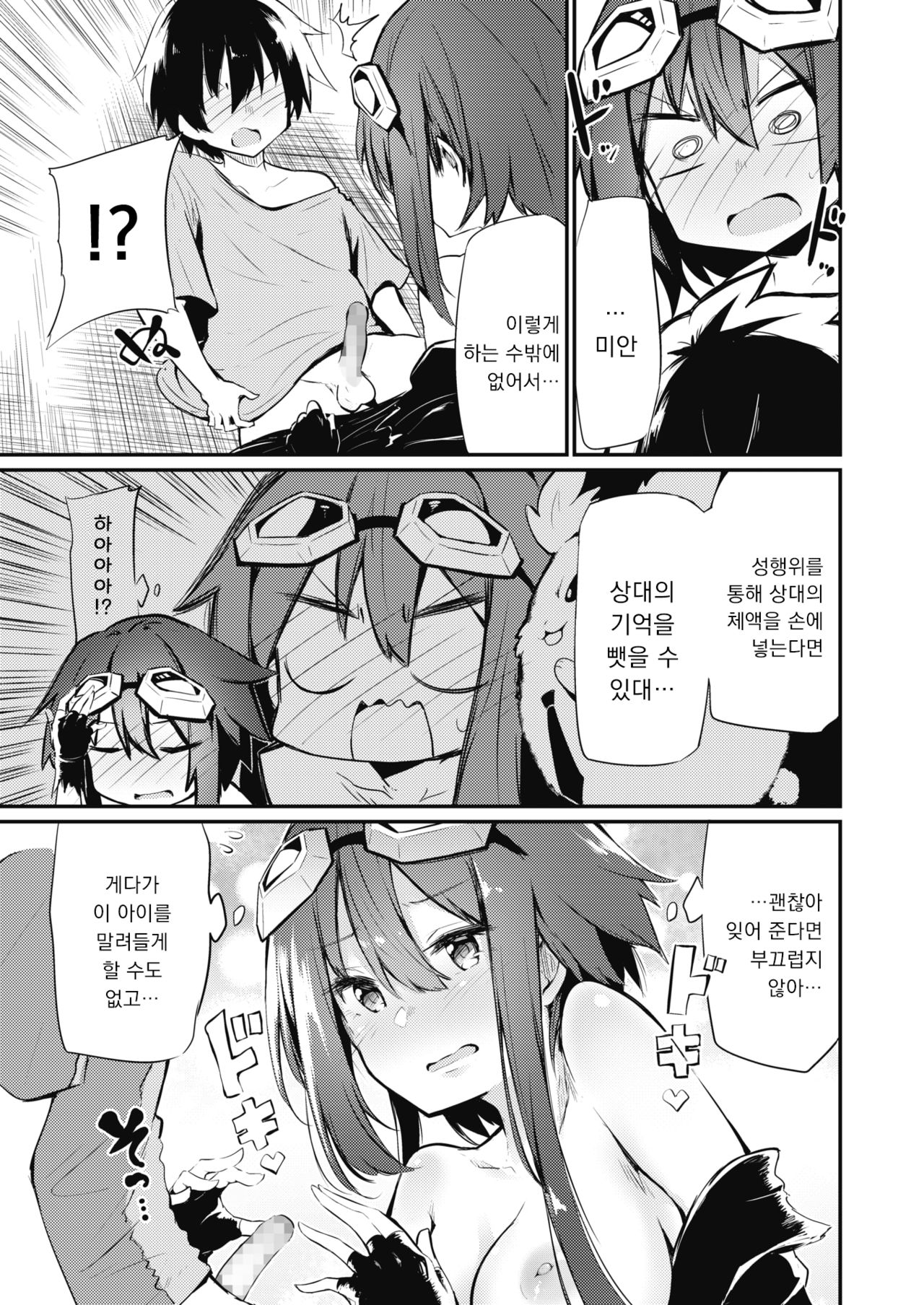 Mahou Shoujo to Ecchi Monogatari page 9 full