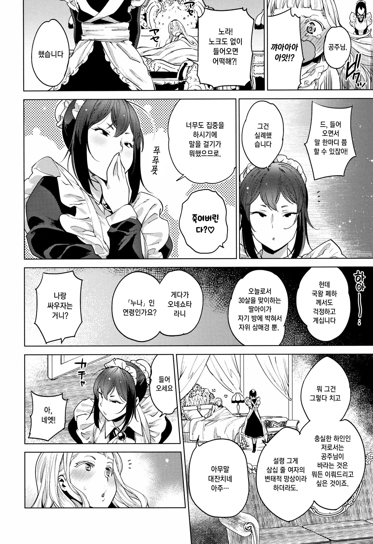 Ona Hime-sama - Onanie-holic Princess | 자위공주님 page 6 full