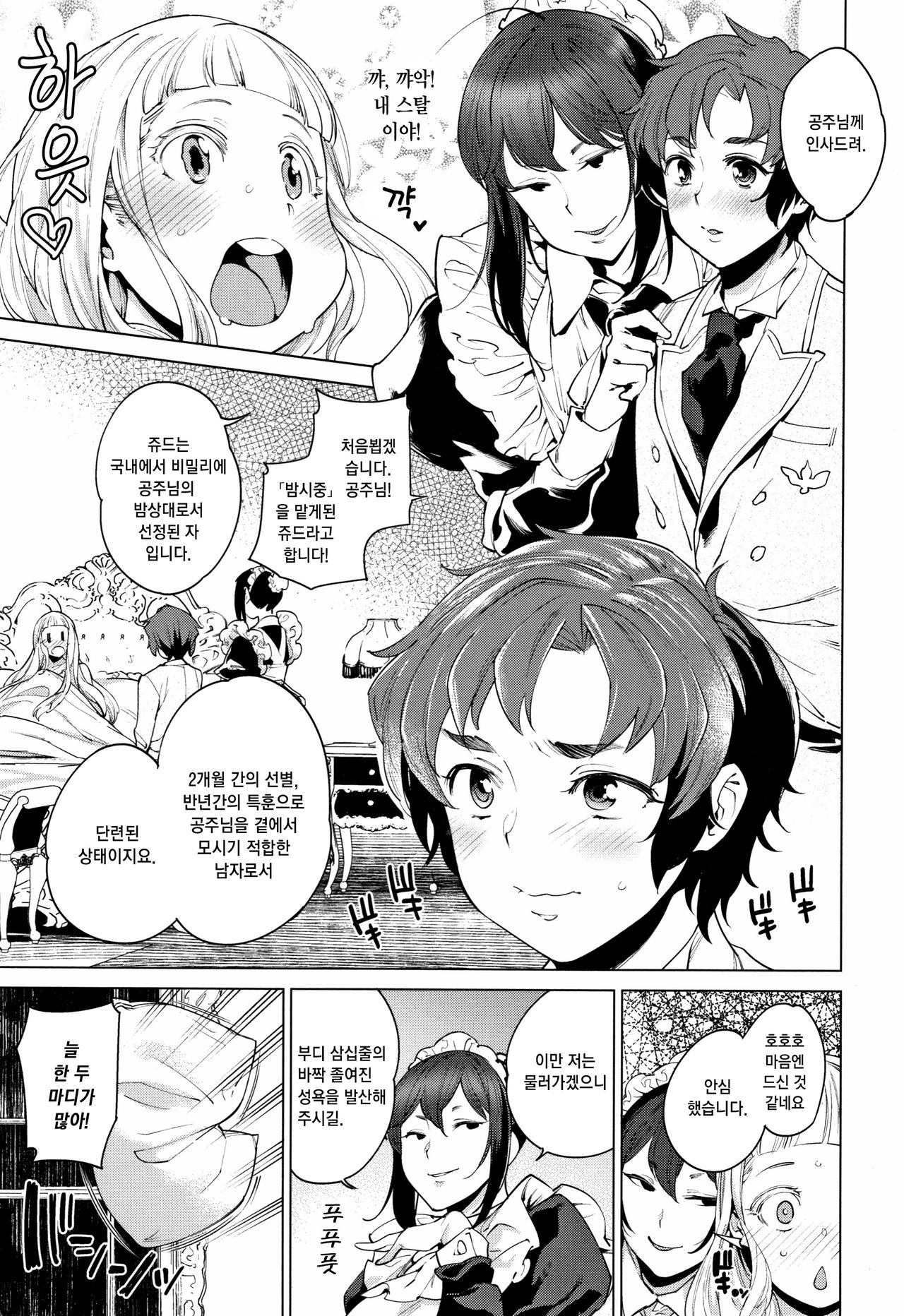 Ona Hime-sama - Onanie-holic Princess | 자위공주님 page 7 full