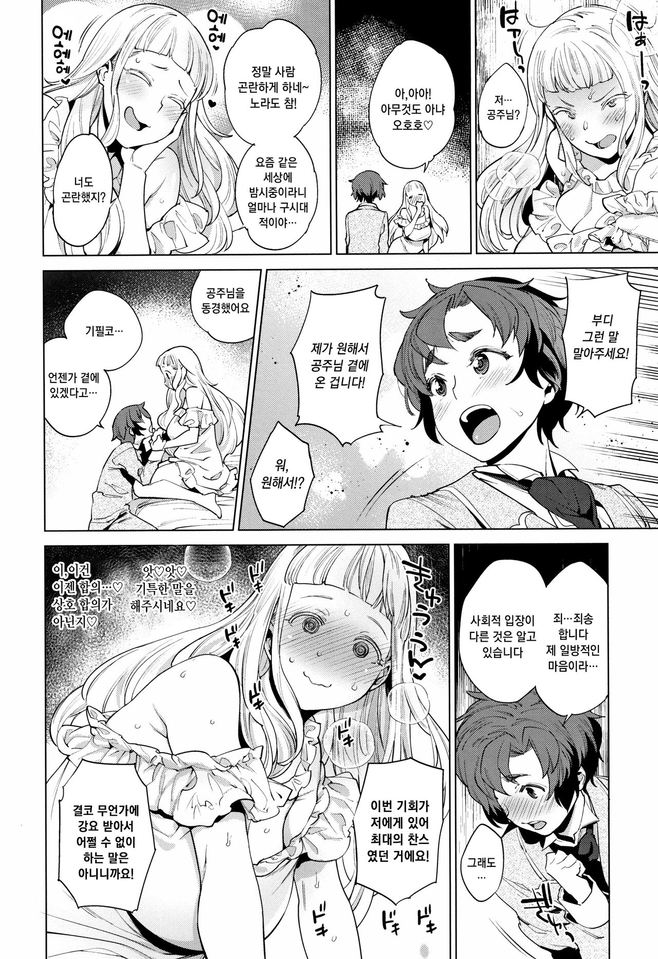 Ona Hime-sama - Onanie-holic Princess | 자위공주님 page 8 full