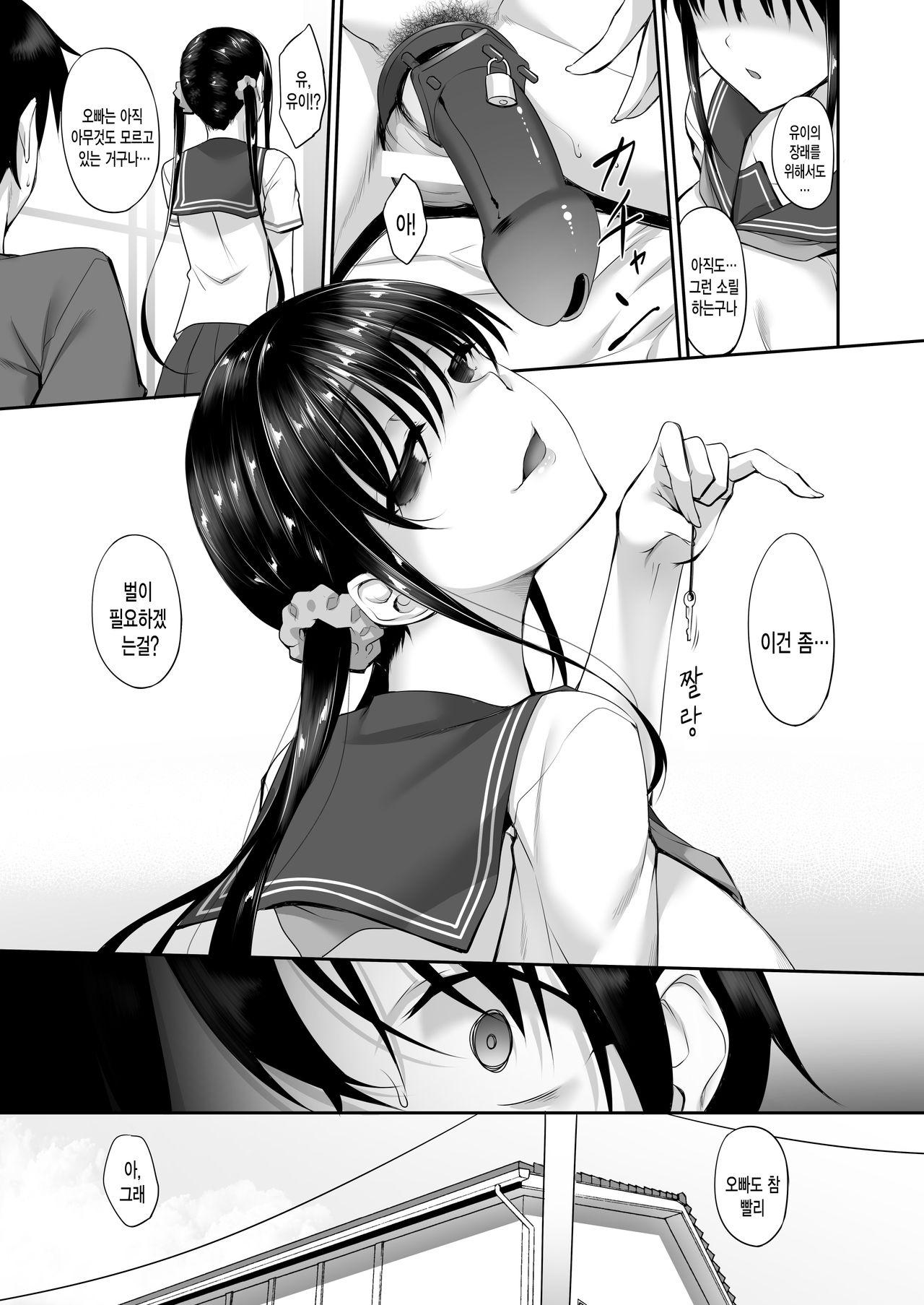 SISUANA - sister hole 2 | 시스 아나 2 page 4 full