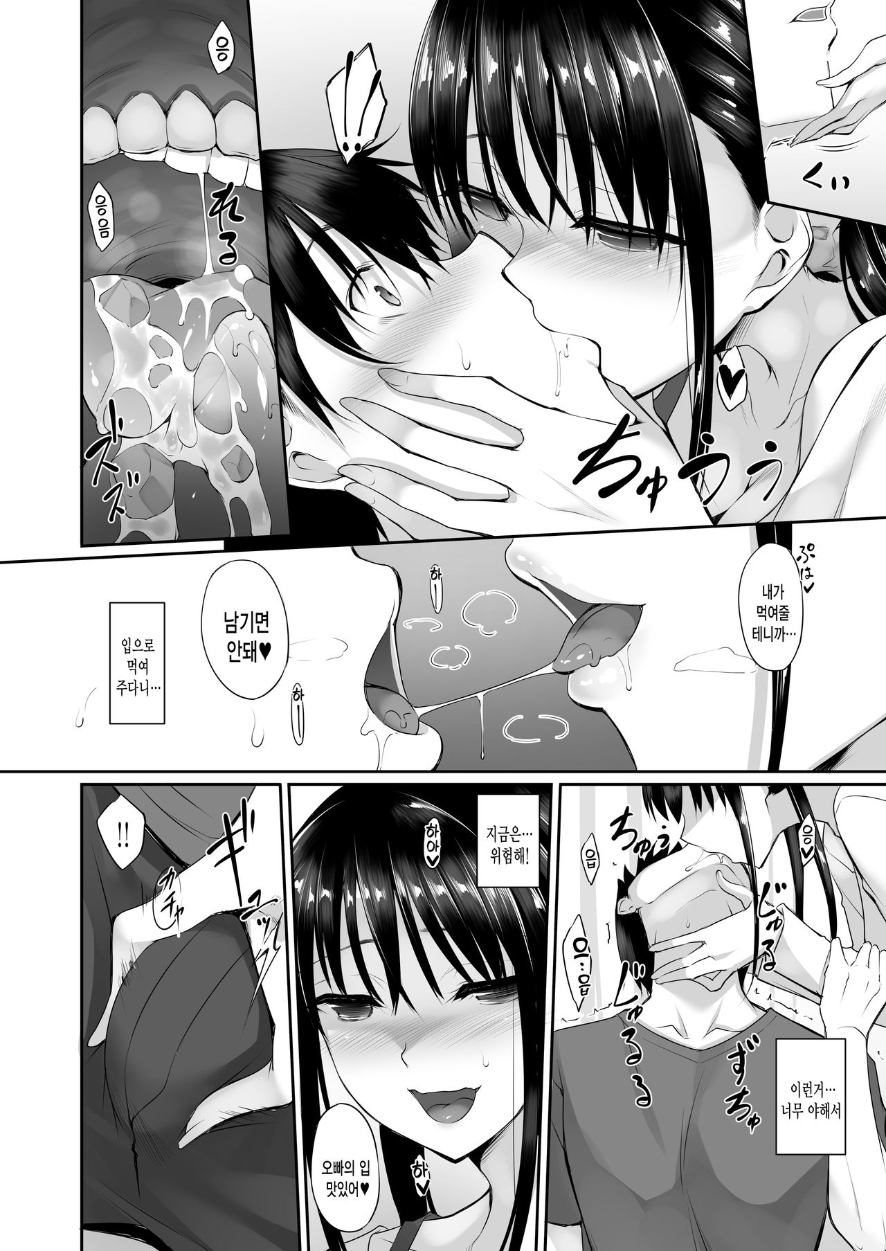 SISUANA - sister hole 2 | 시스 아나 2 page 9 full