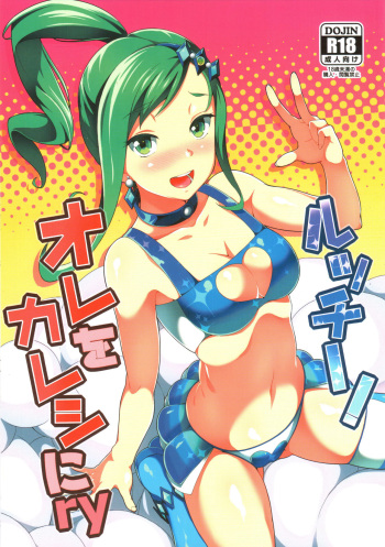 Lutti! Ore o Kareshi ni ry | Lissi! Will you make me my boyfri- cover