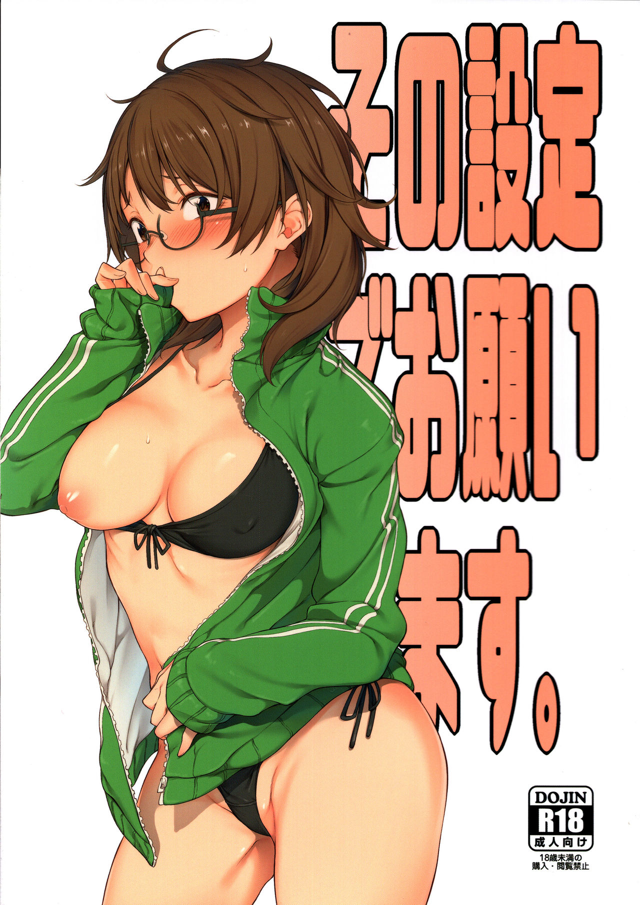 Sono Settei de Onegaishimasu page 1 full