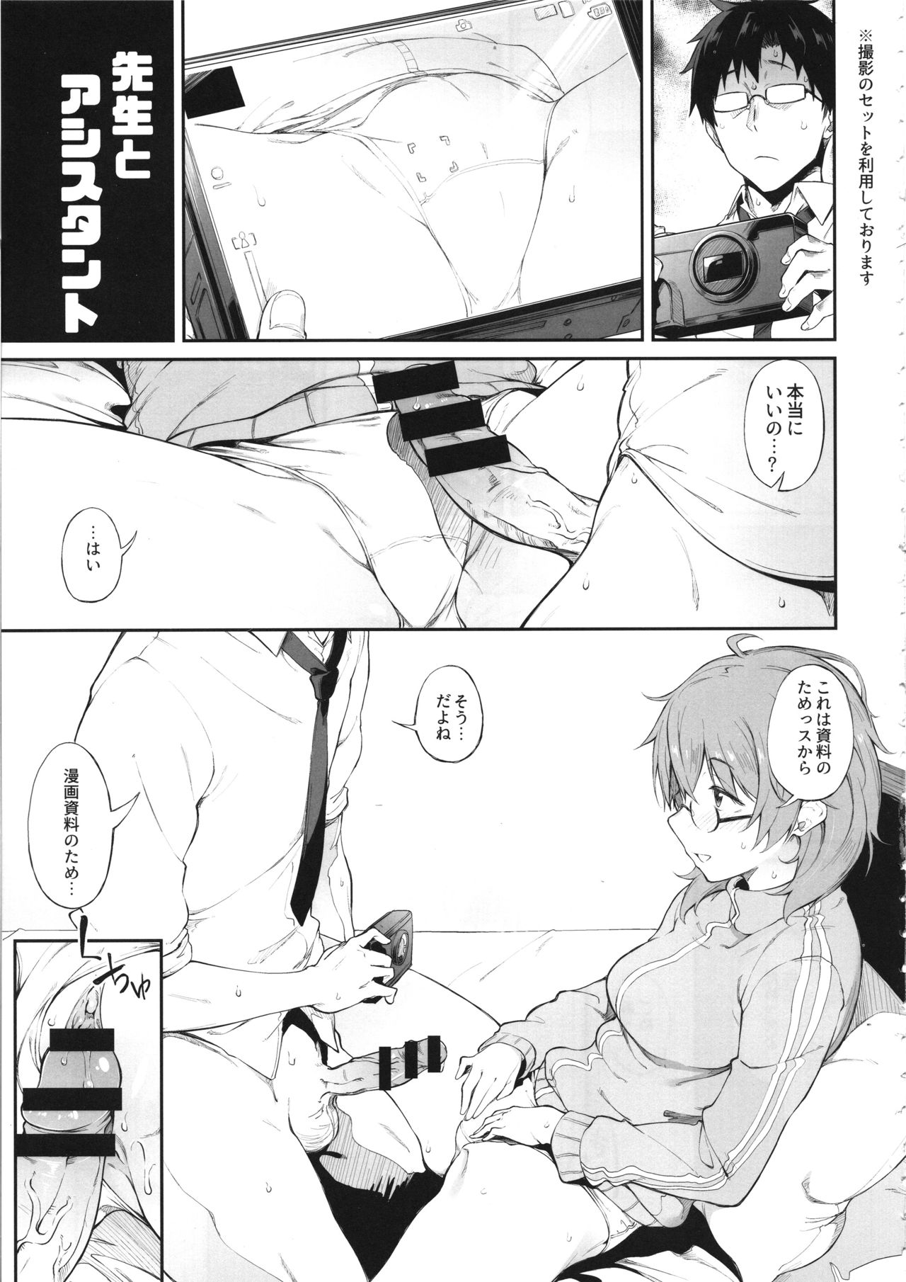 Sono Settei de Onegaishimasu page 6 full