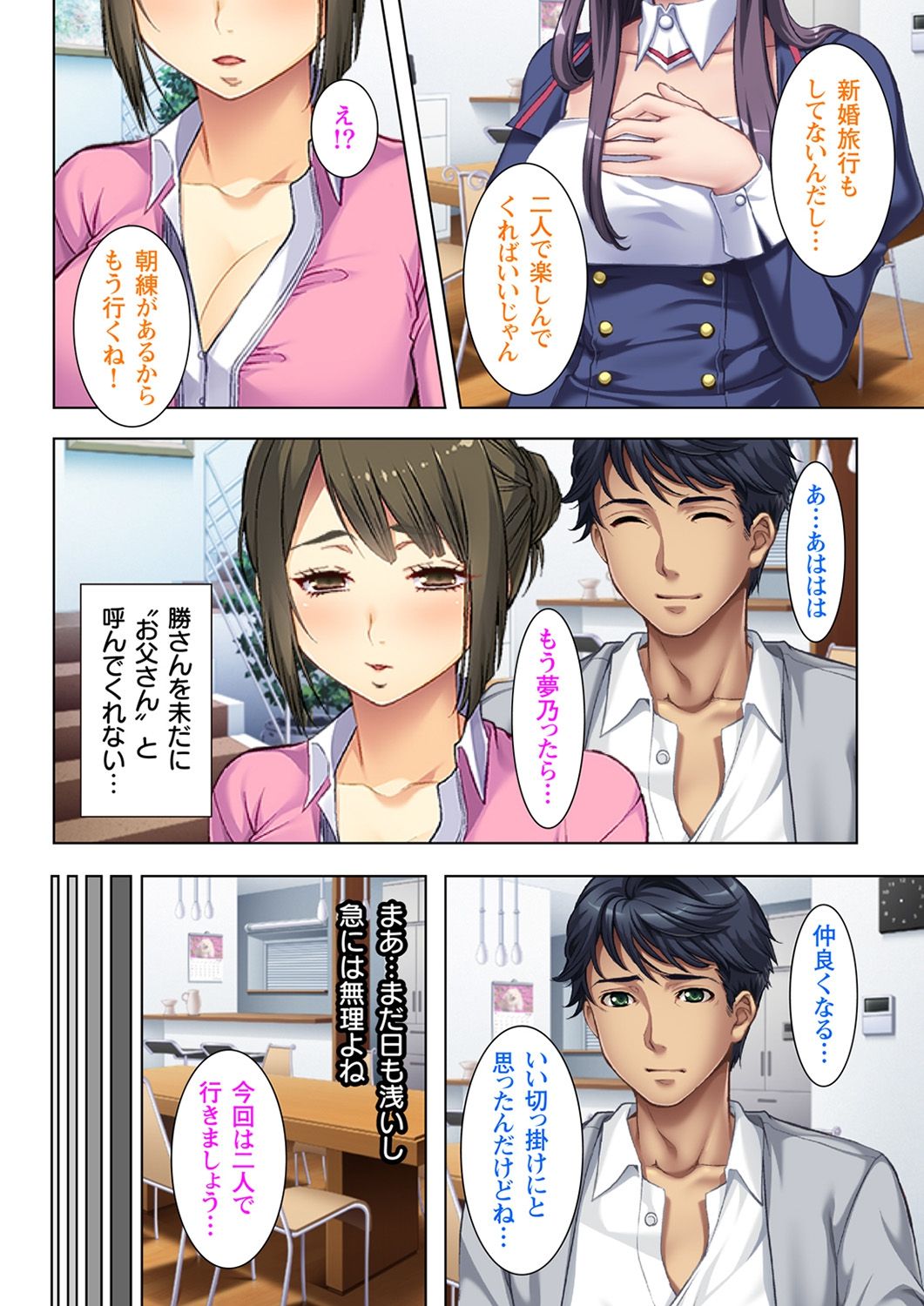 Gifu ni Shitukerareta Oyako Ch.1-2 page 4 full