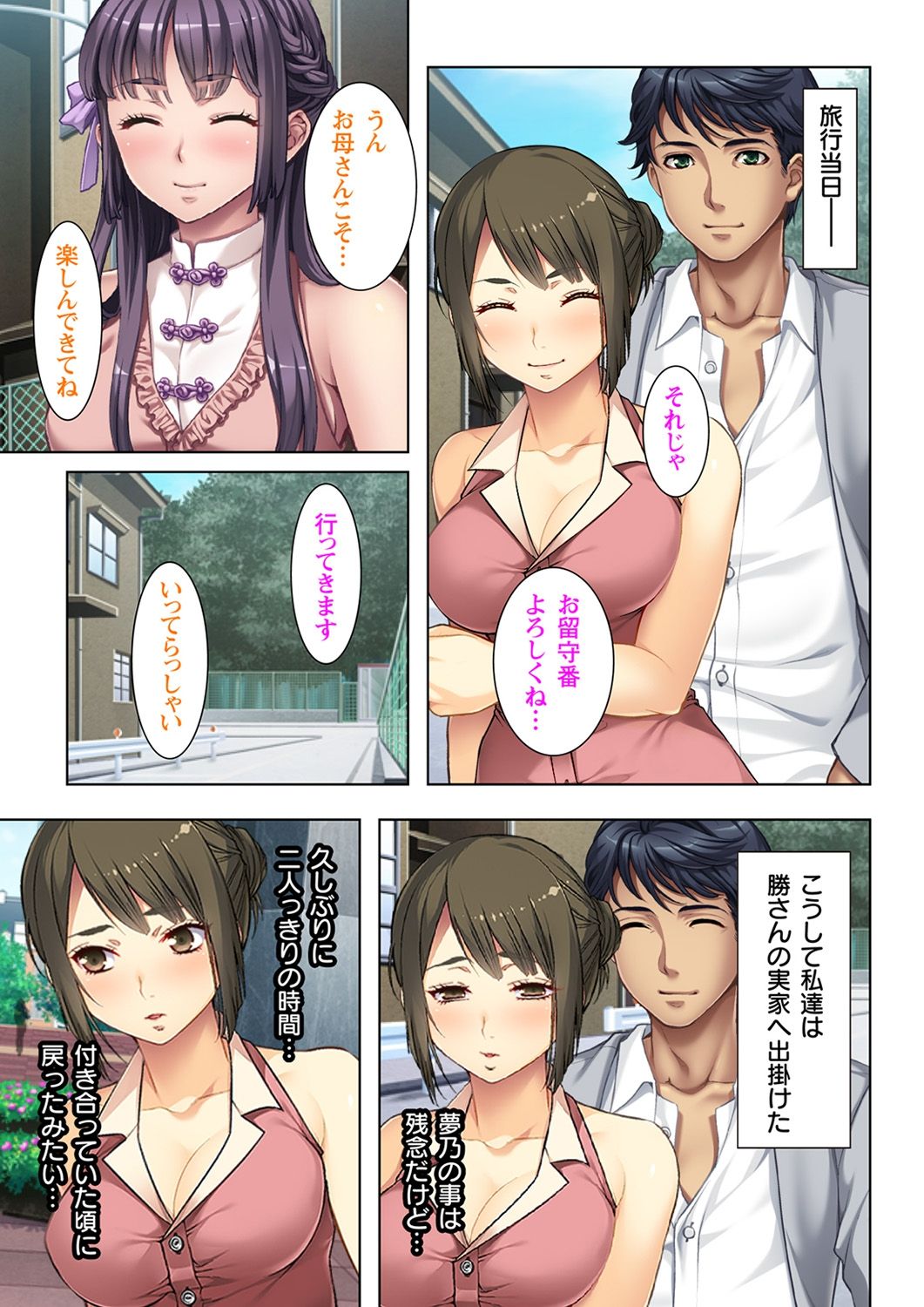 Gifu ni Shitukerareta Oyako Ch.1-2 page 5 full