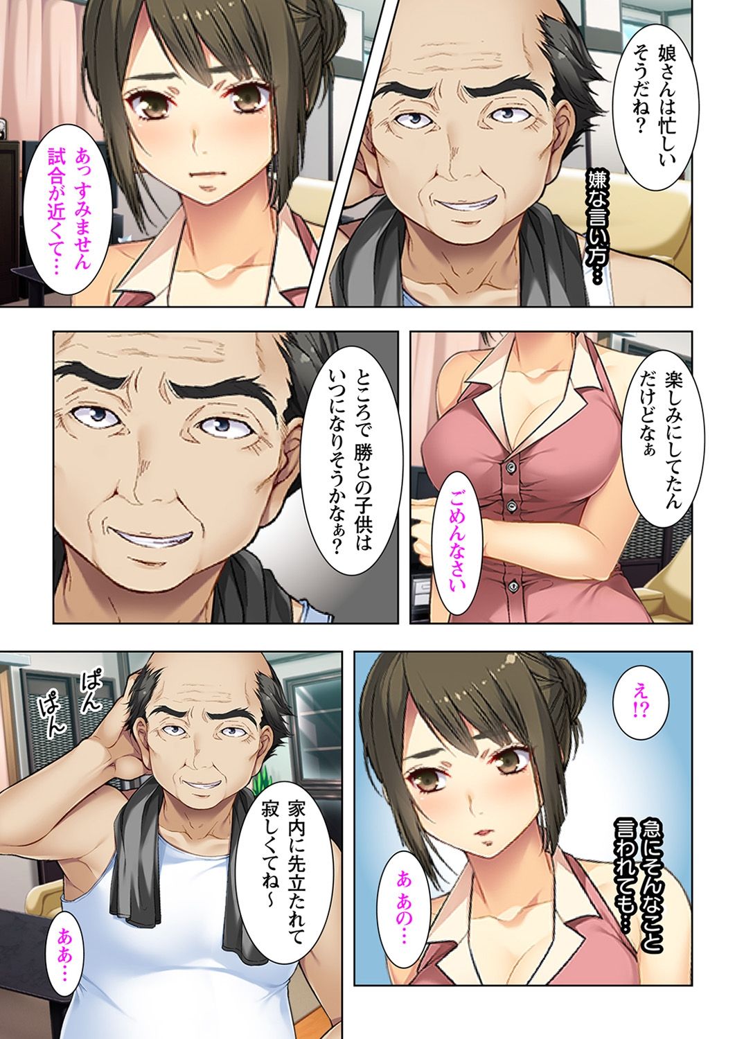 Gifu ni Shitukerareta Oyako Ch.1-2 page 9 full