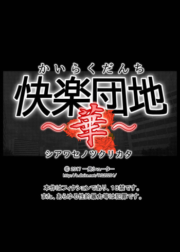 Kairaku Danchi ~Hana~ Shiawase no Tsukurikata cover