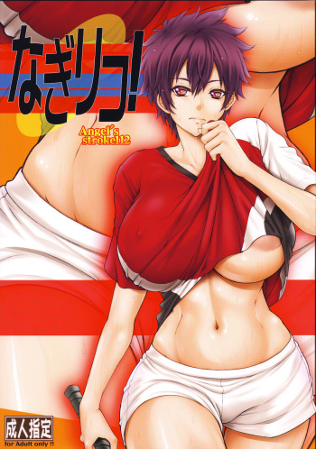 Angel's stroke 112 NagiRiko! cover