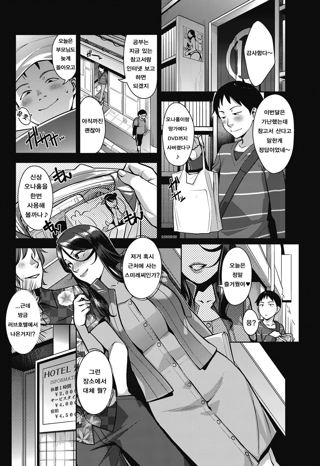 Amazarashi page 3 full