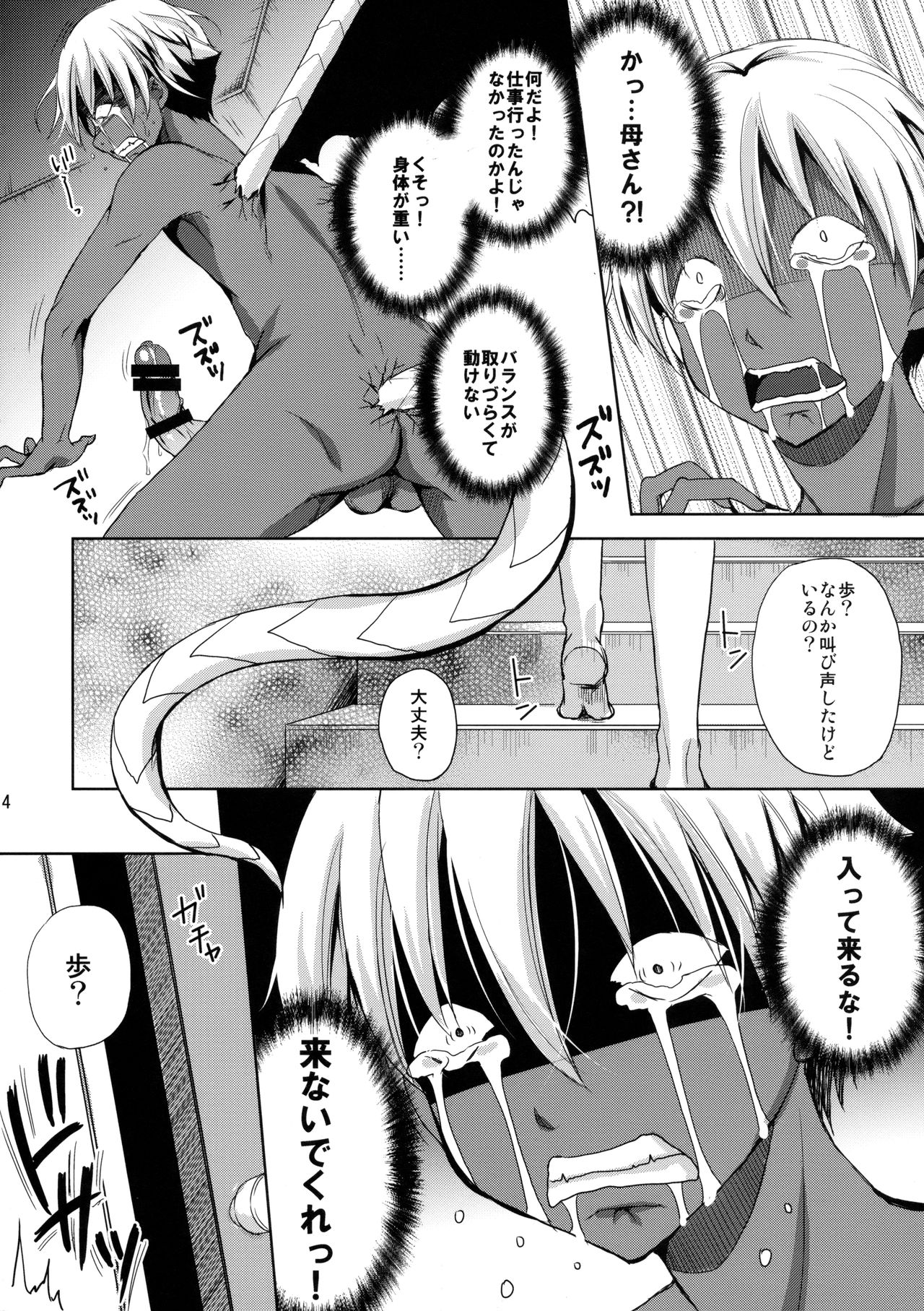 Sore wa Zankoku na Akuma no Mitsu page 3 full