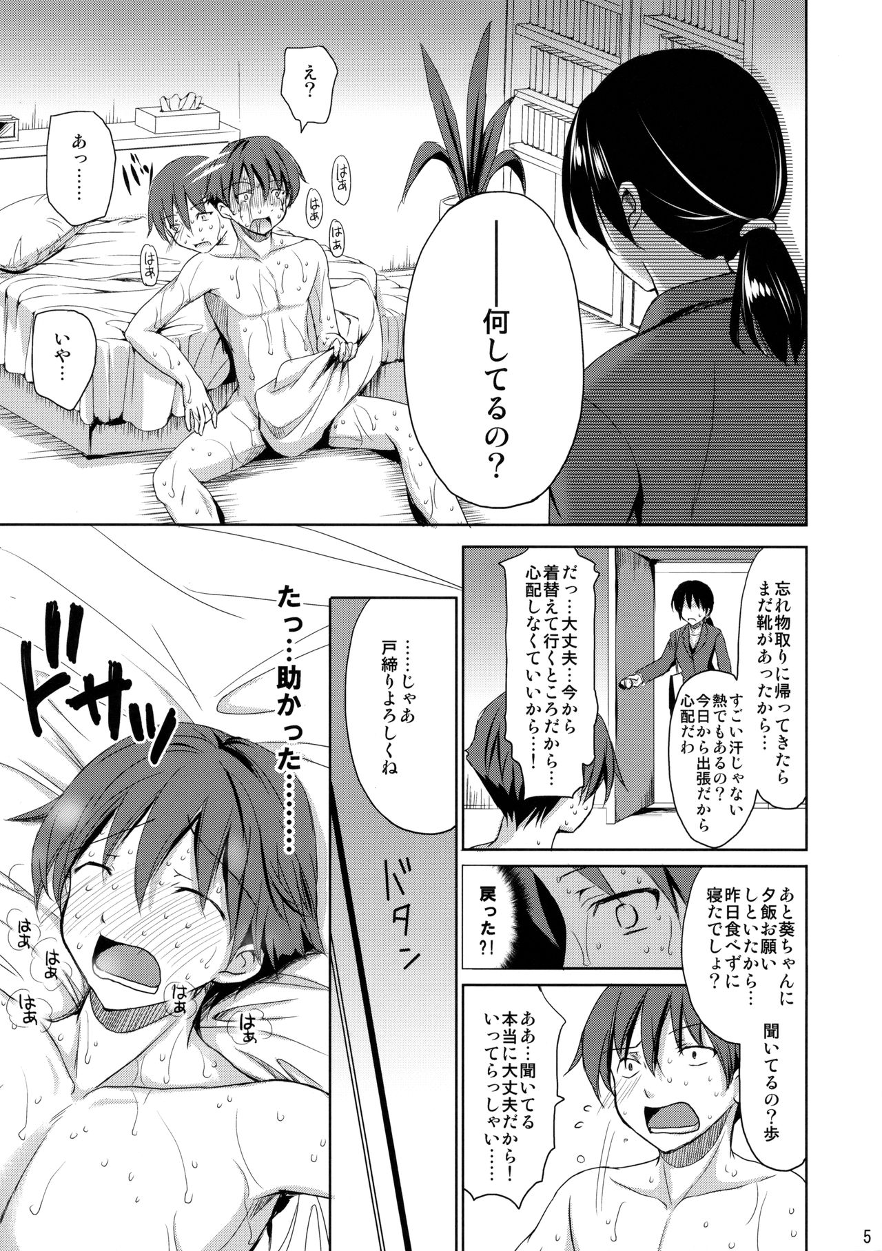 Sore wa Zankoku na Akuma no Mitsu page 4 full