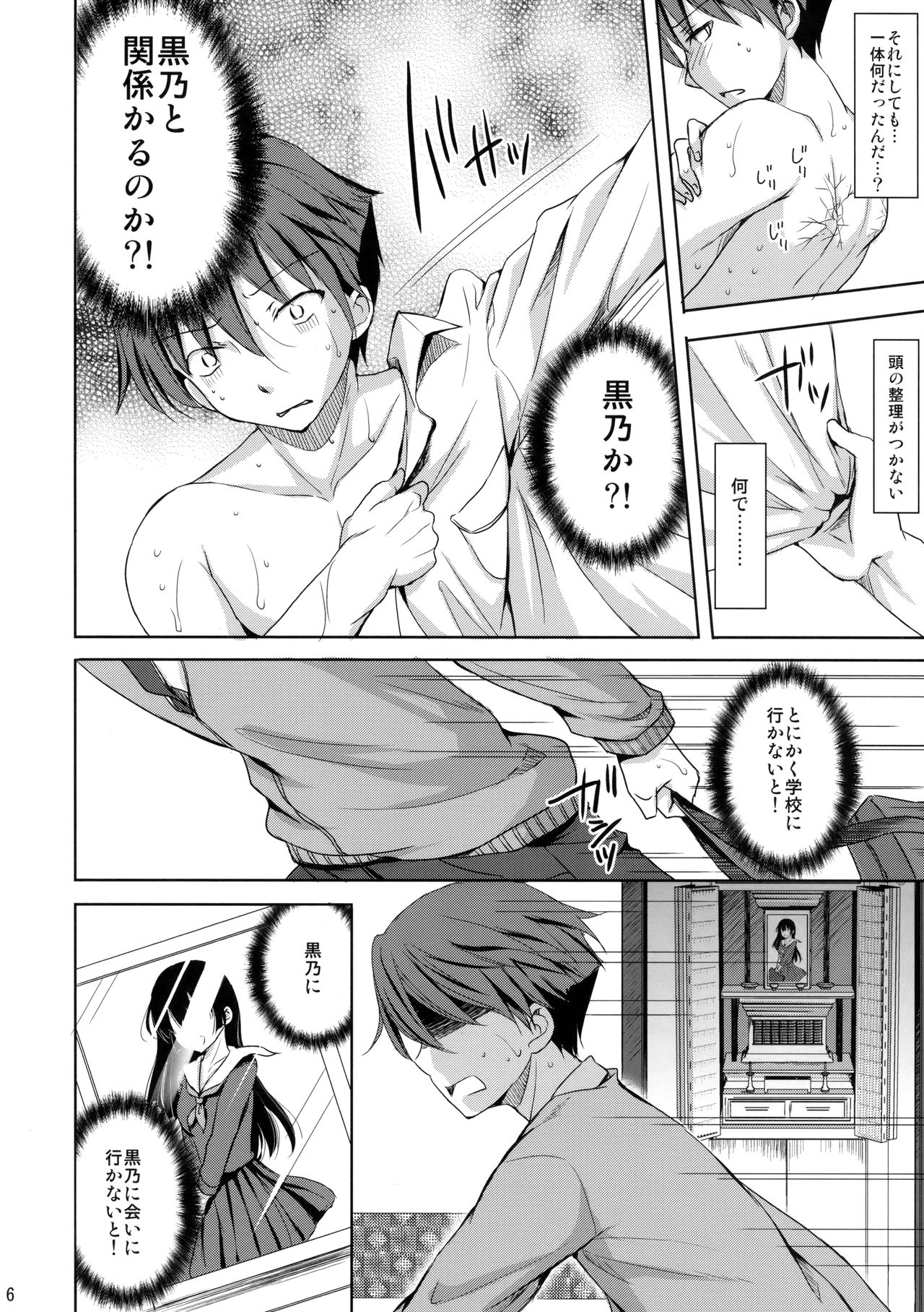 Sore wa Zankoku na Akuma no Mitsu page 5 full