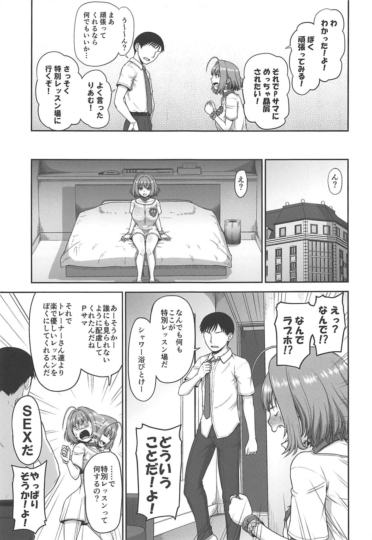 Yumemi Riamu no Tokubetsu Lesson page 5 full