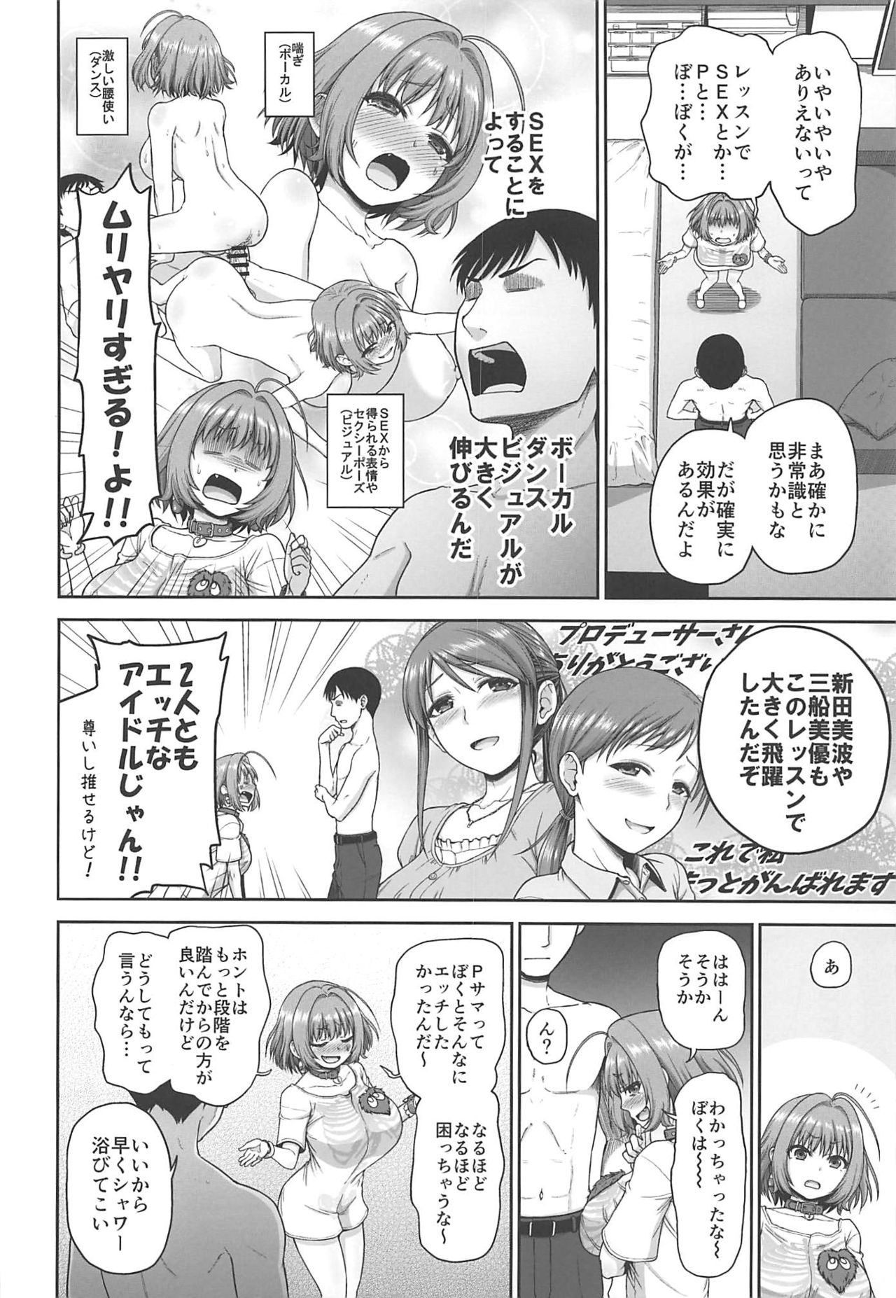 Yumemi Riamu no Tokubetsu Lesson page 6 full