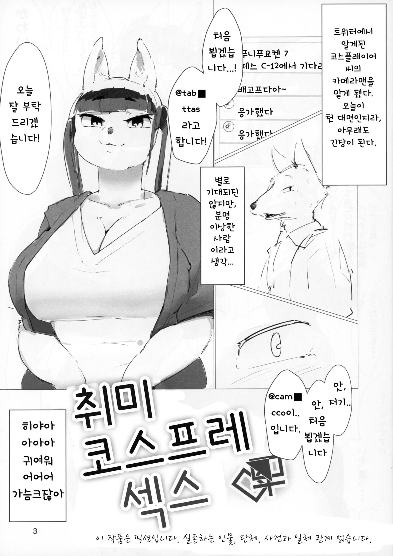 Shumi, Cosplay Ecchi | 취미, 코스프레 섹스 page 3 full