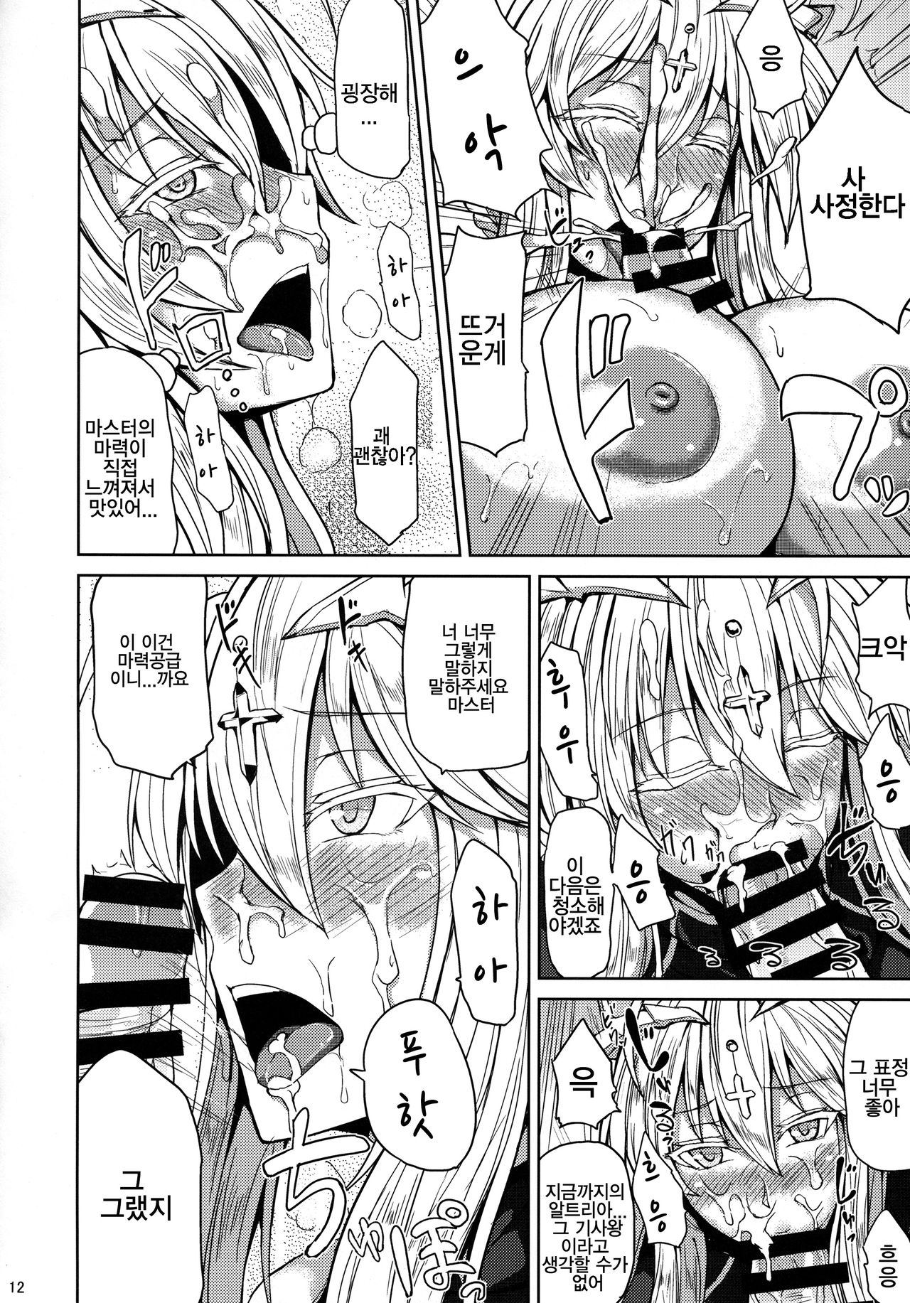 Chichiue to Ichaicha Shitai! | 찌찌우에랑 알콩달콩하고 싶어! page 10 full