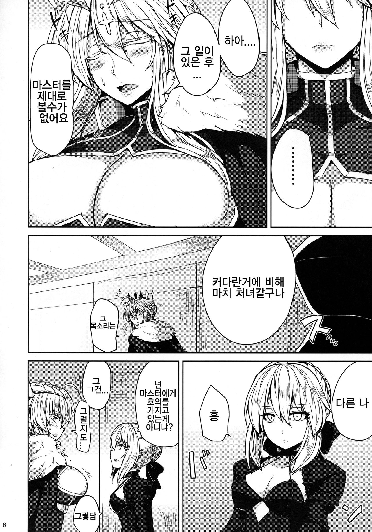 Chichiue to Ichaicha Shitai! | 찌찌우에랑 알콩달콩하고 싶어! page 4 full